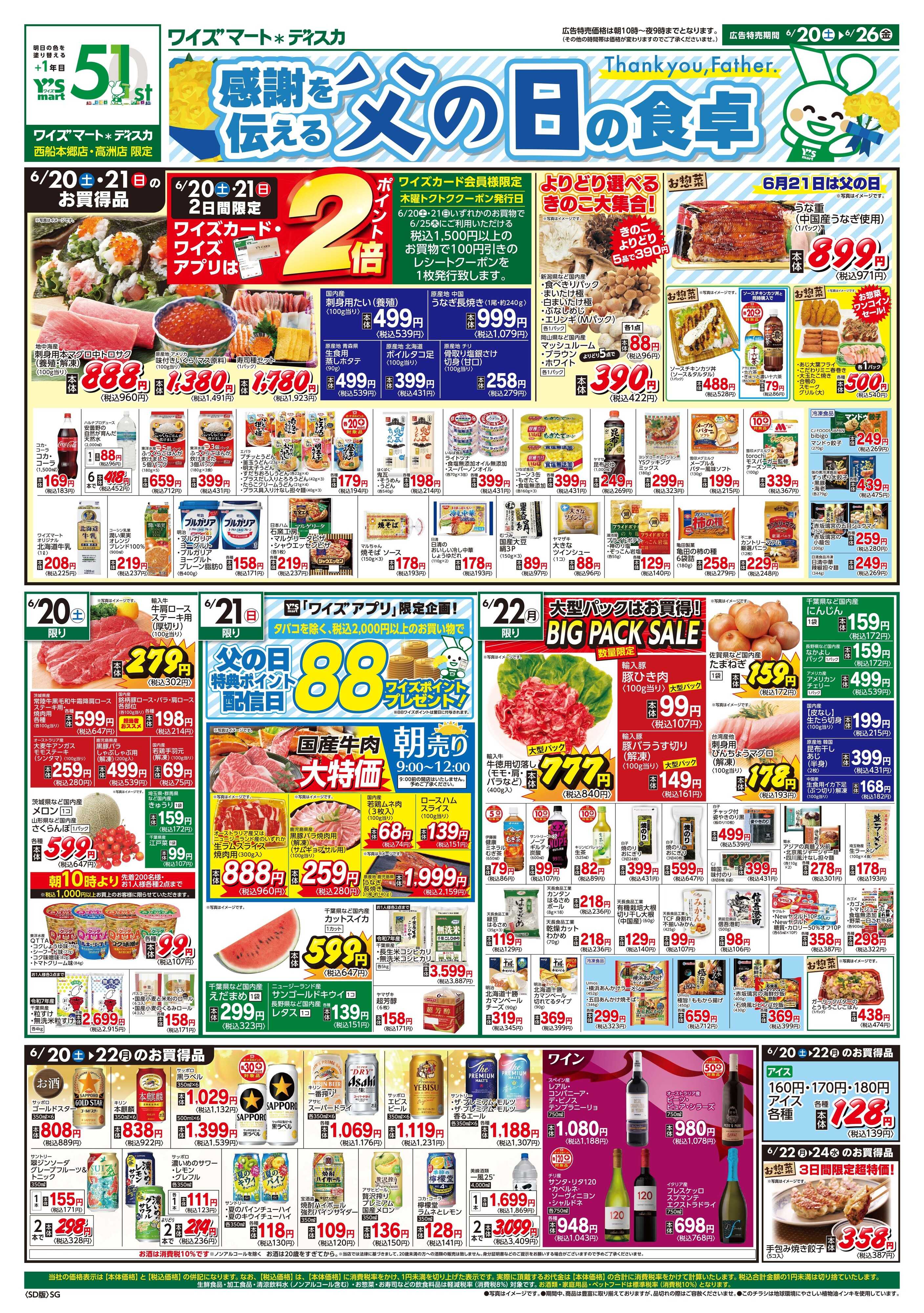 ワイズマートディスカ 