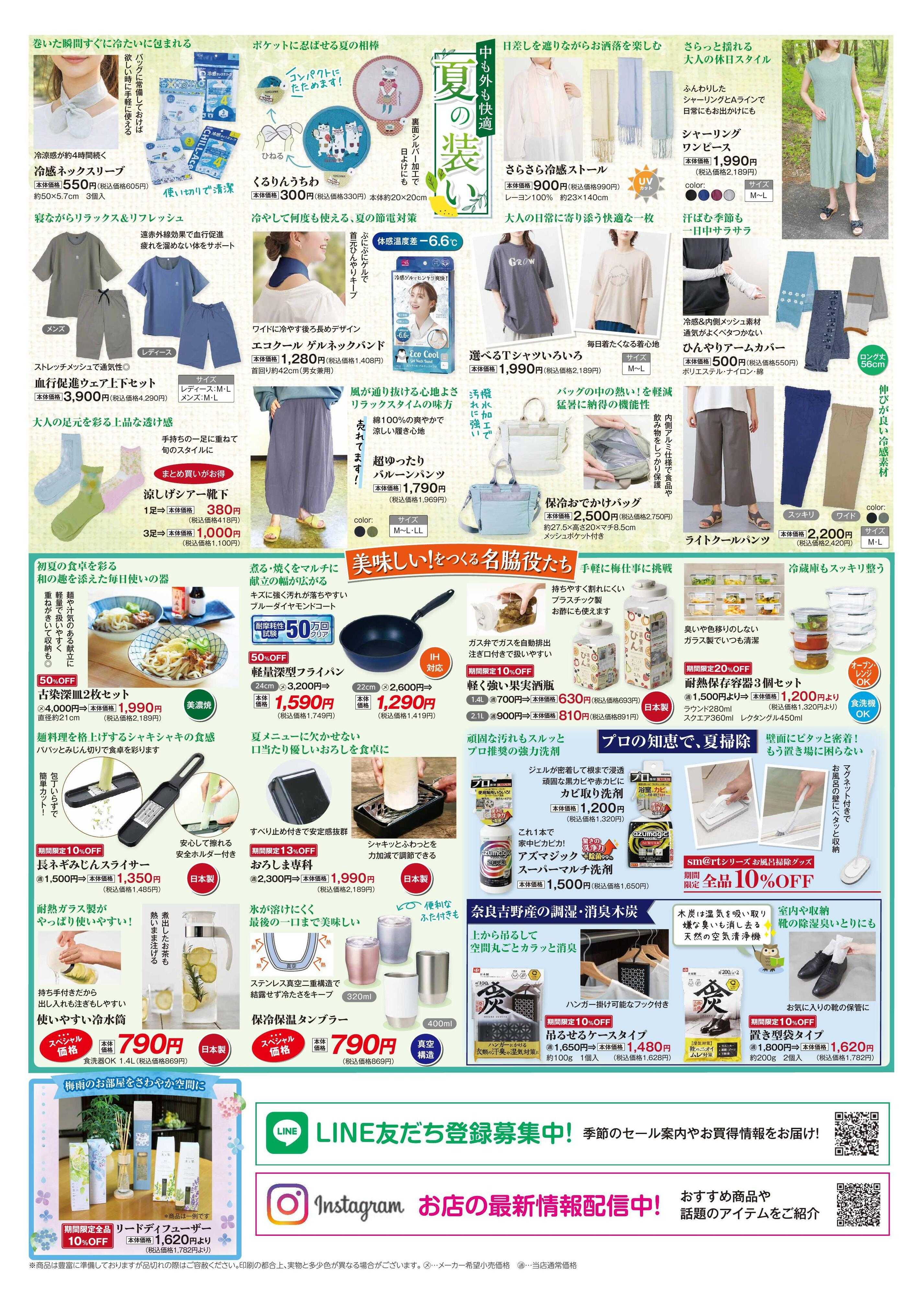 ホームバザー シーズンレター夏開催中！