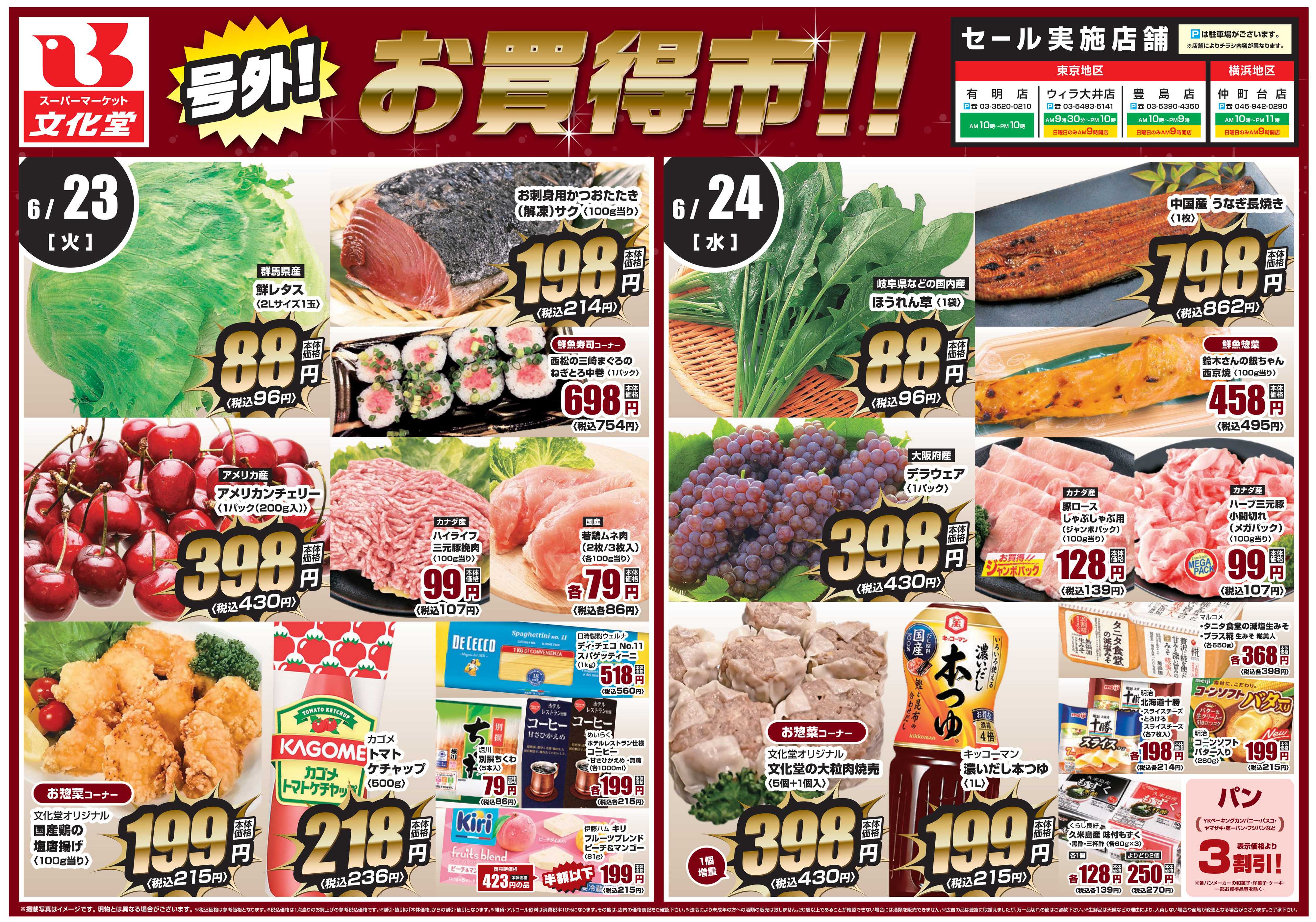文化堂 【号外】お買得市！！