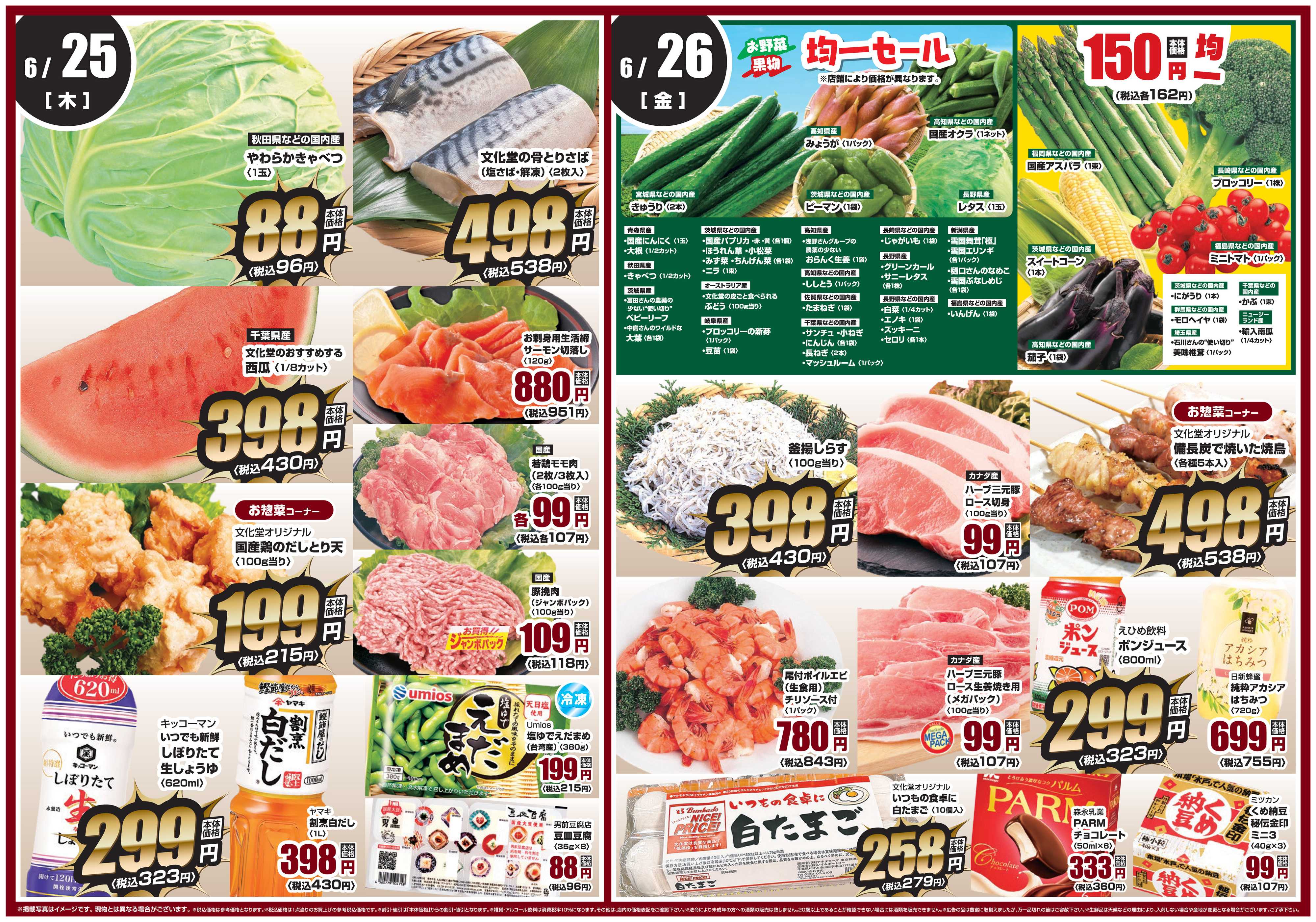 文化堂 【号外】お買得市！！