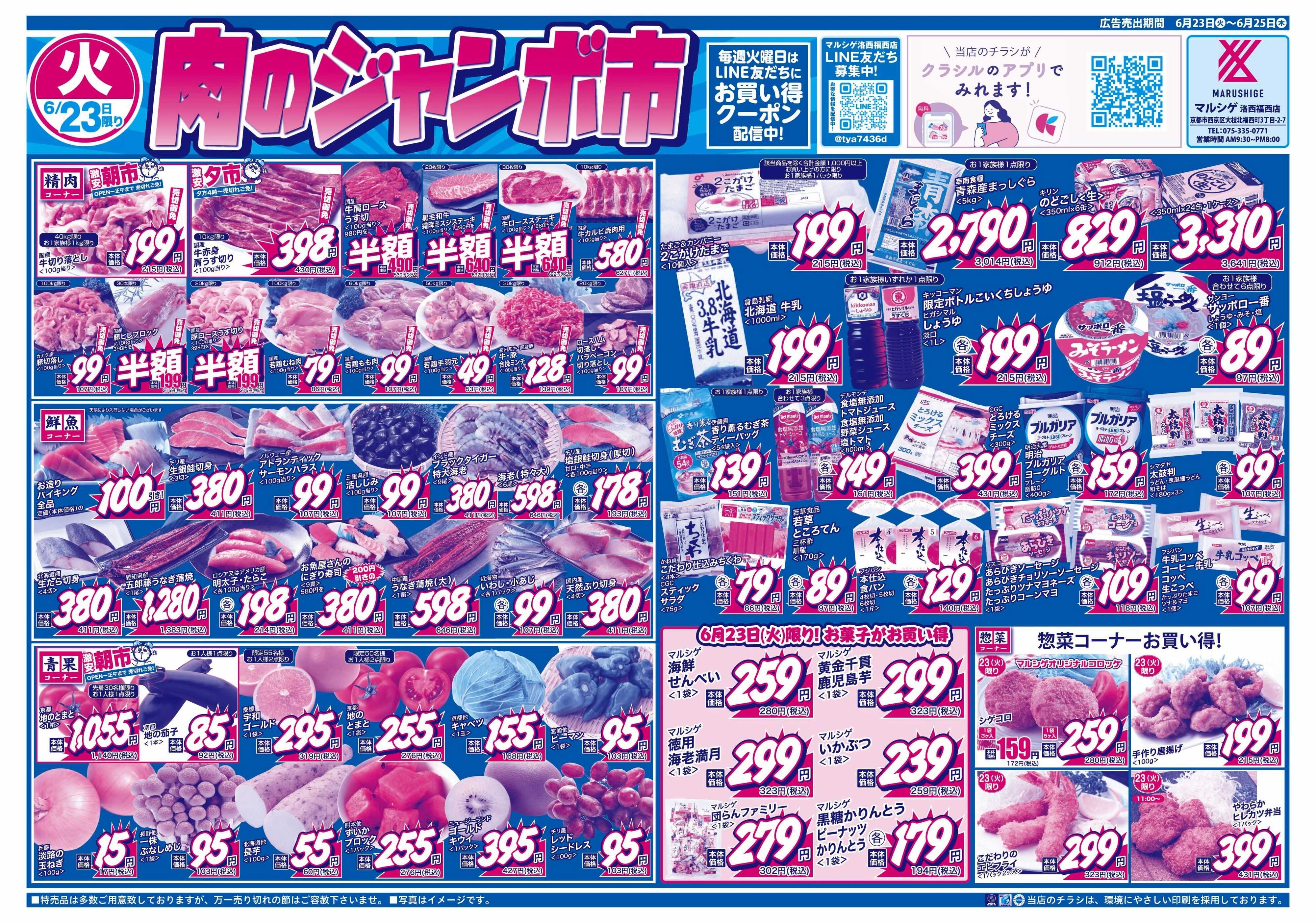 マルシゲ チラシのご案内