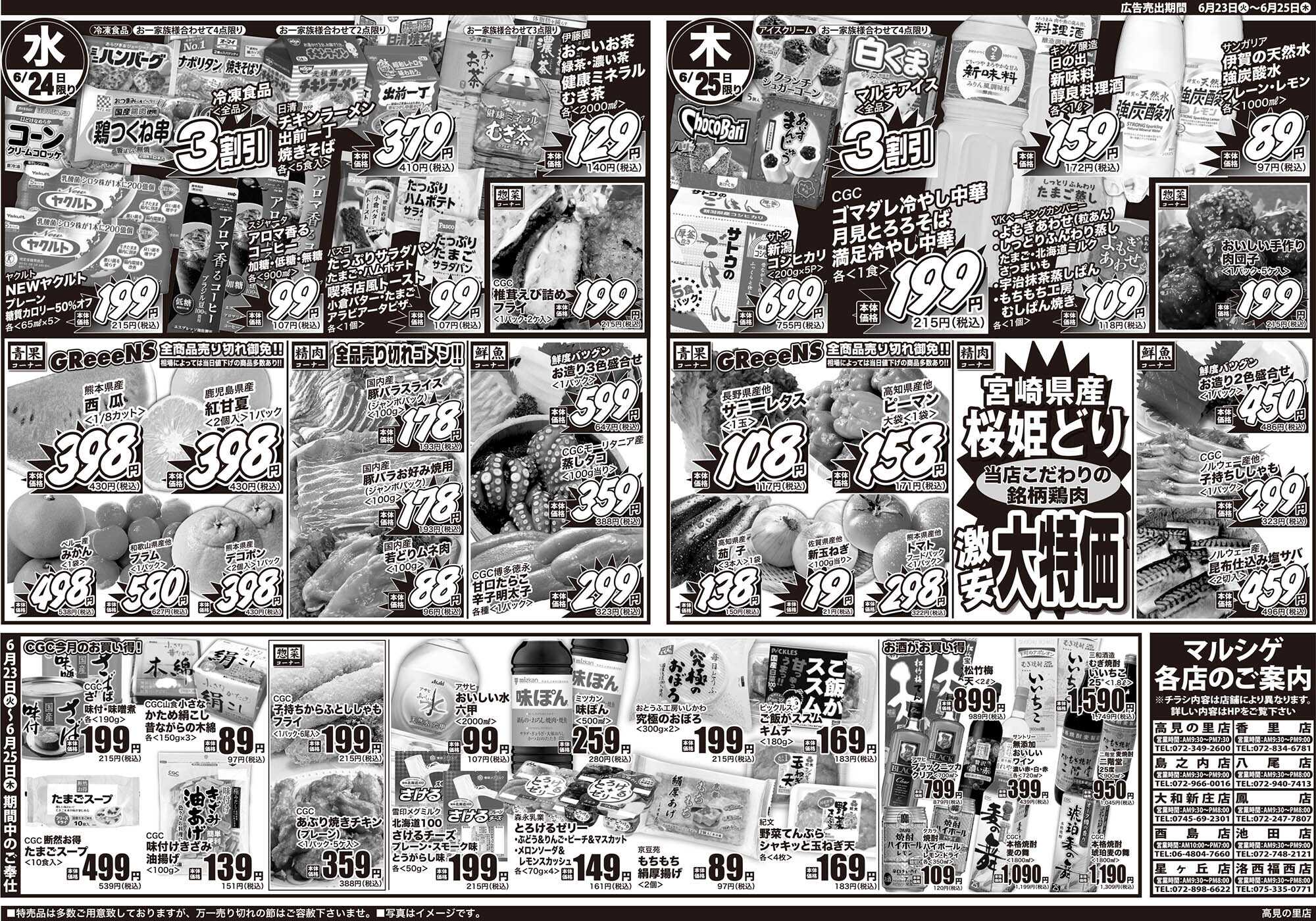 マルシゲ チラシのご案内