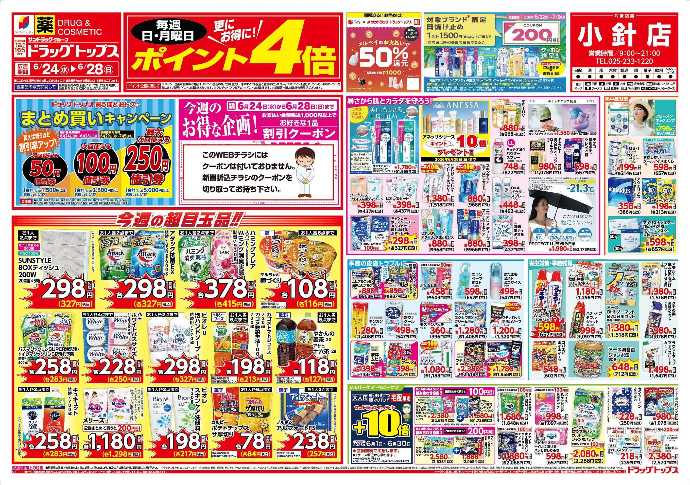 ドラッグトップス 
