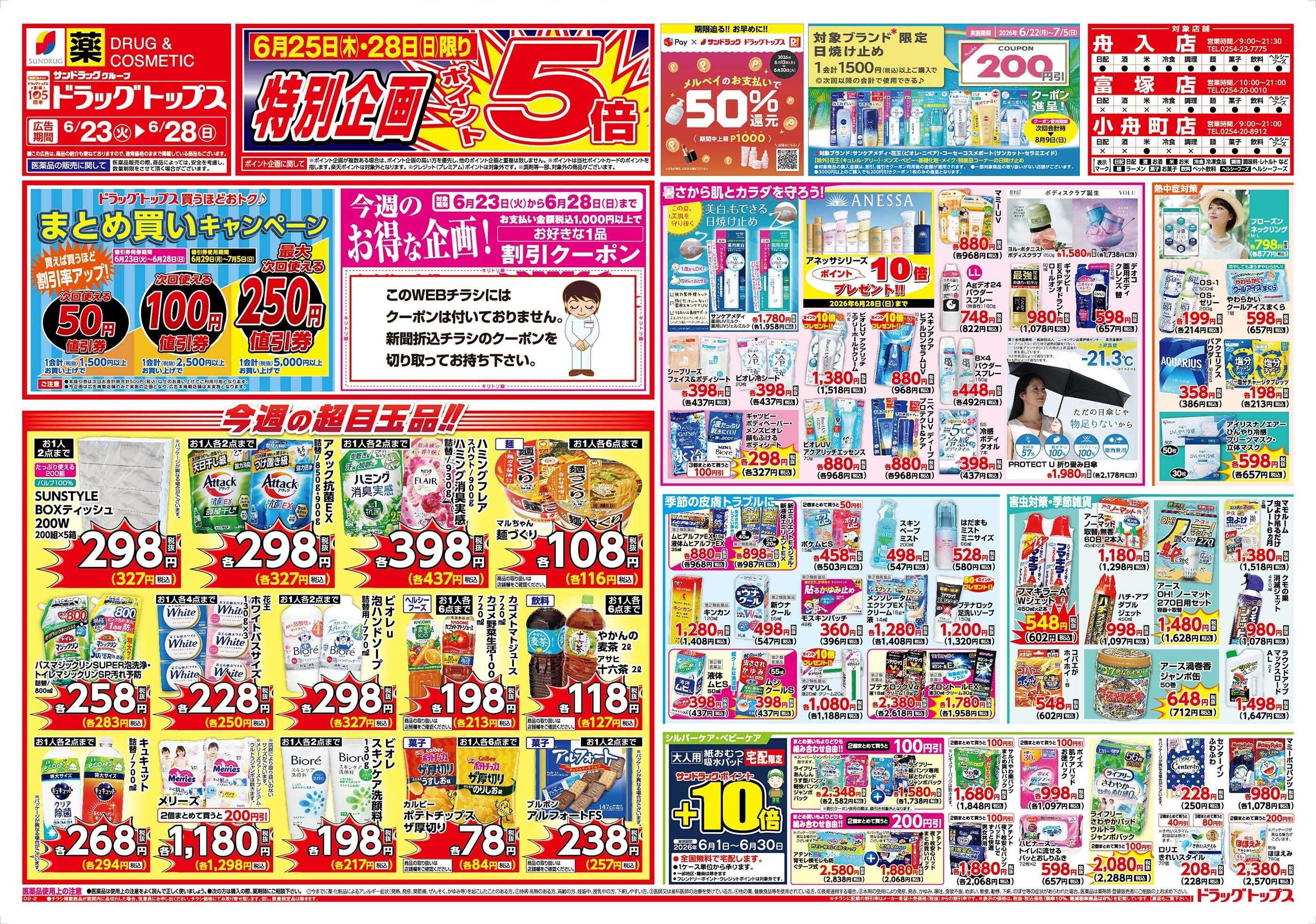 ドラッグトップス 