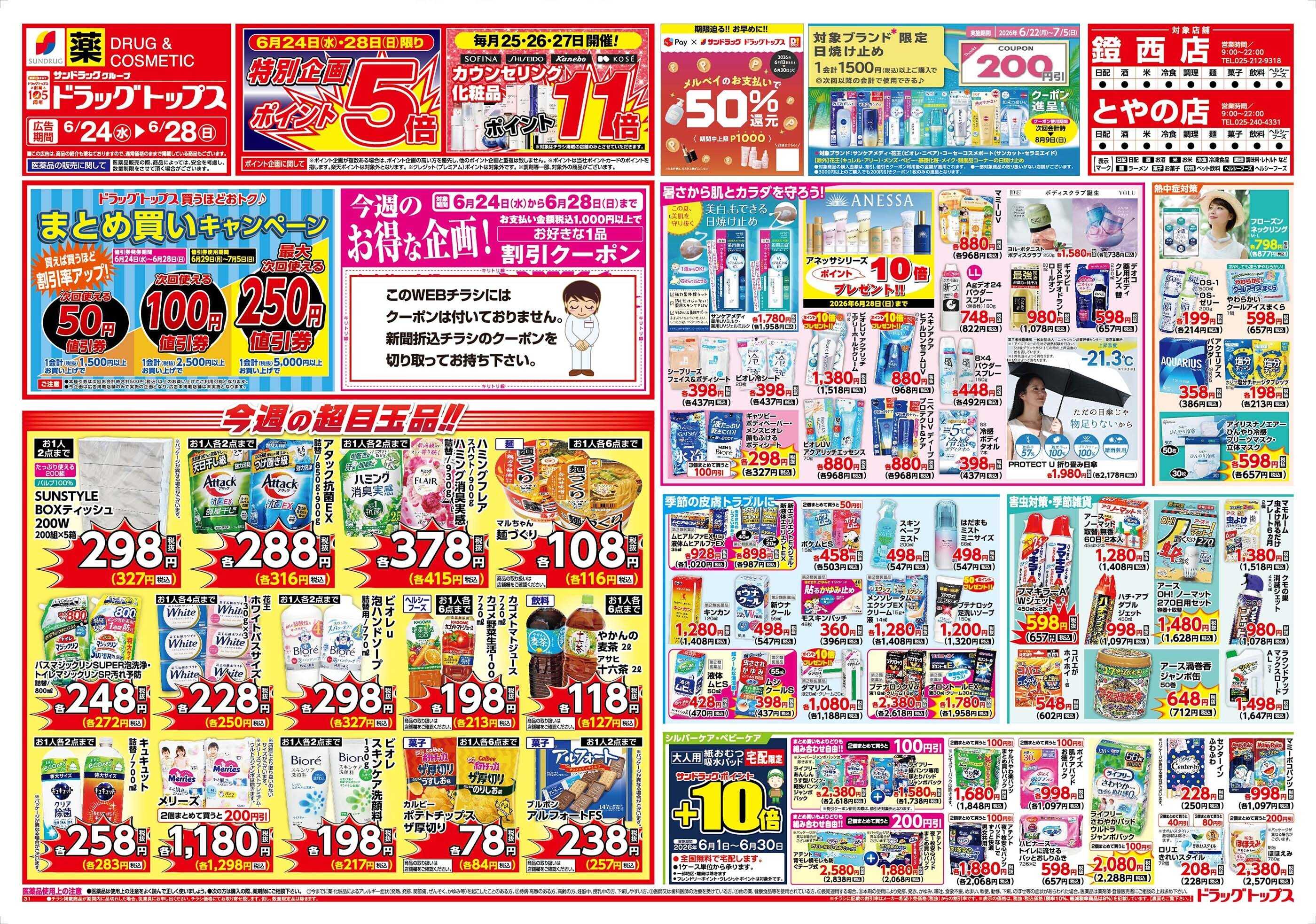 ドラッグトップス 