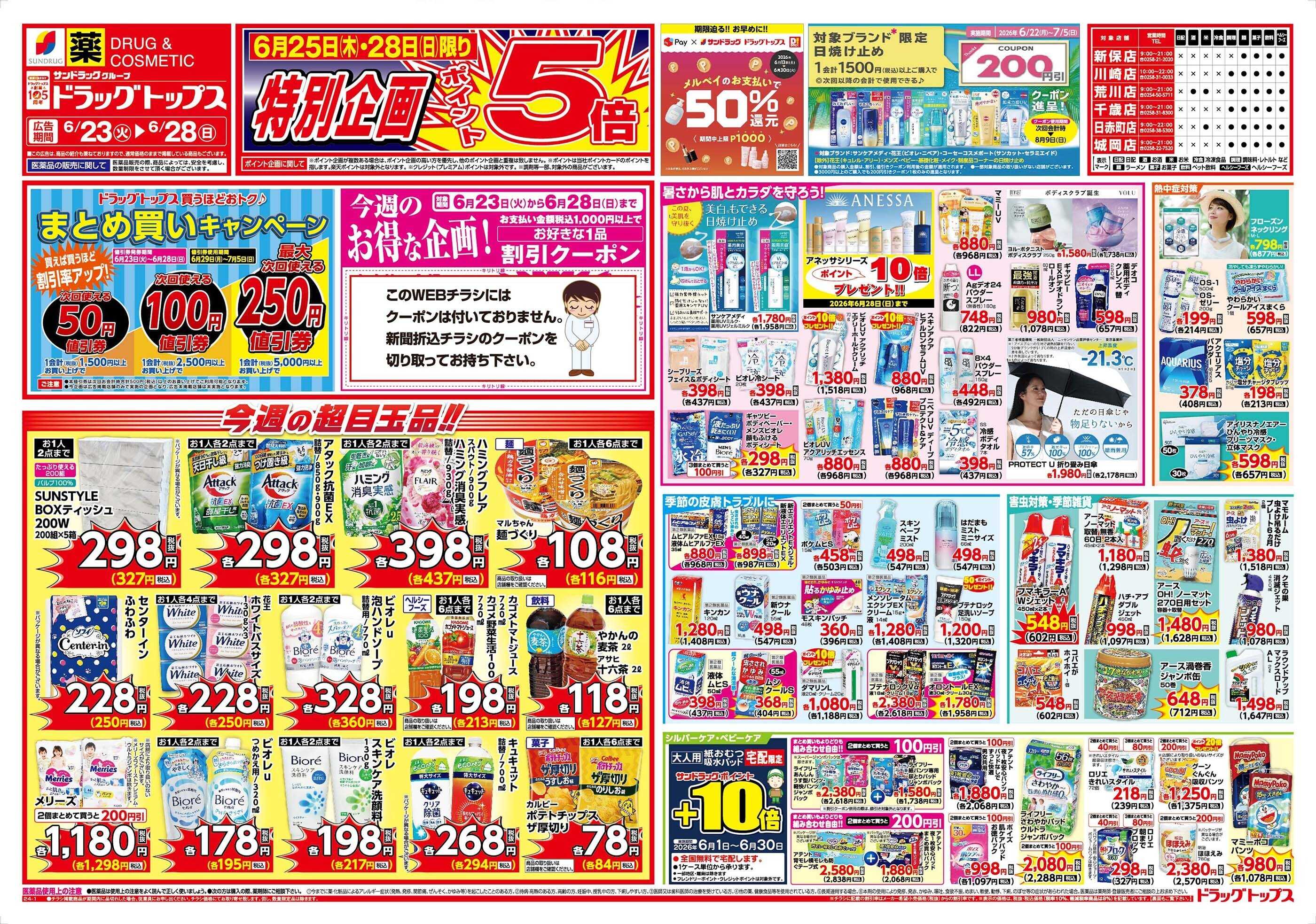 ドラッグトップス 