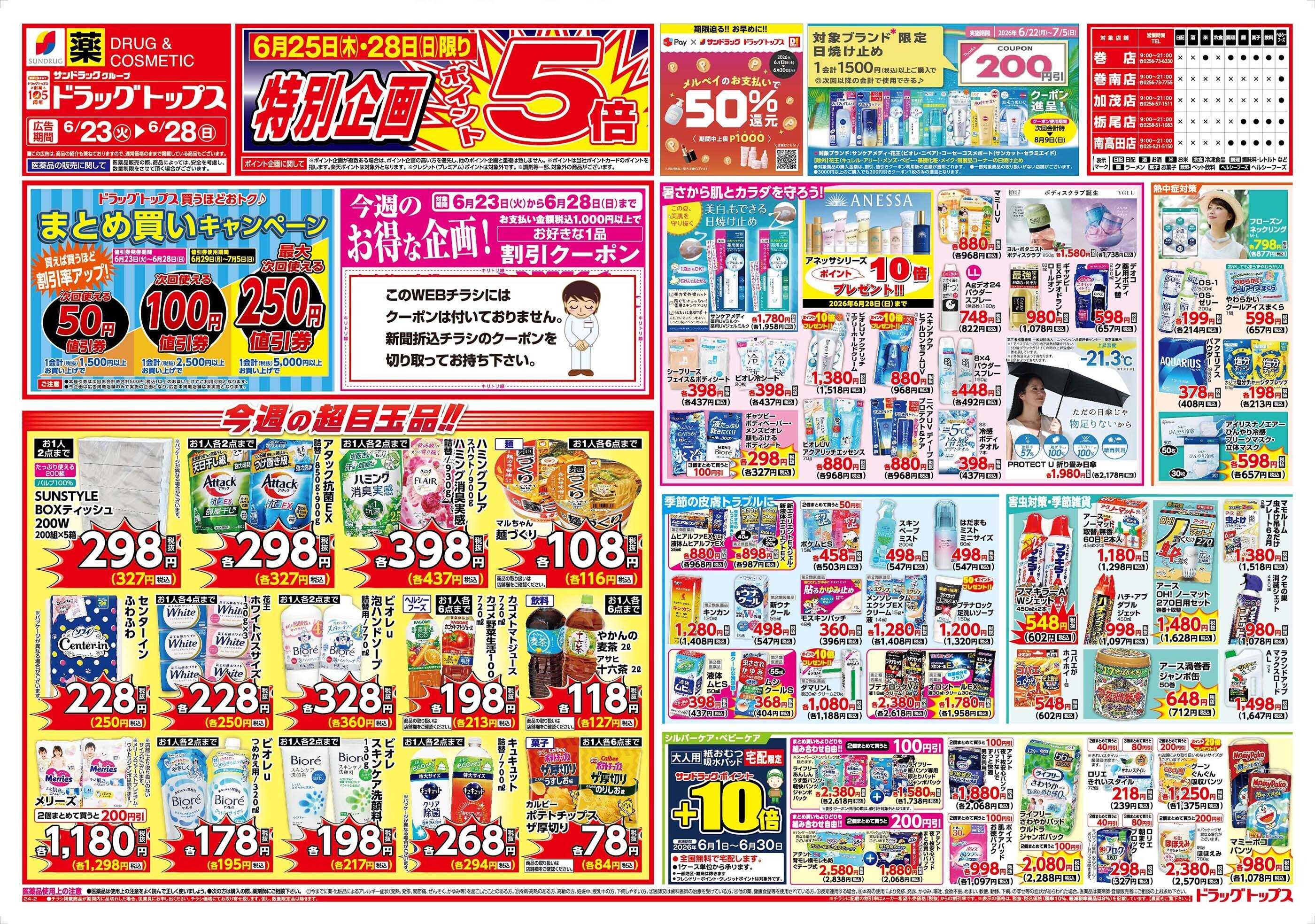 ドラッグトップス 