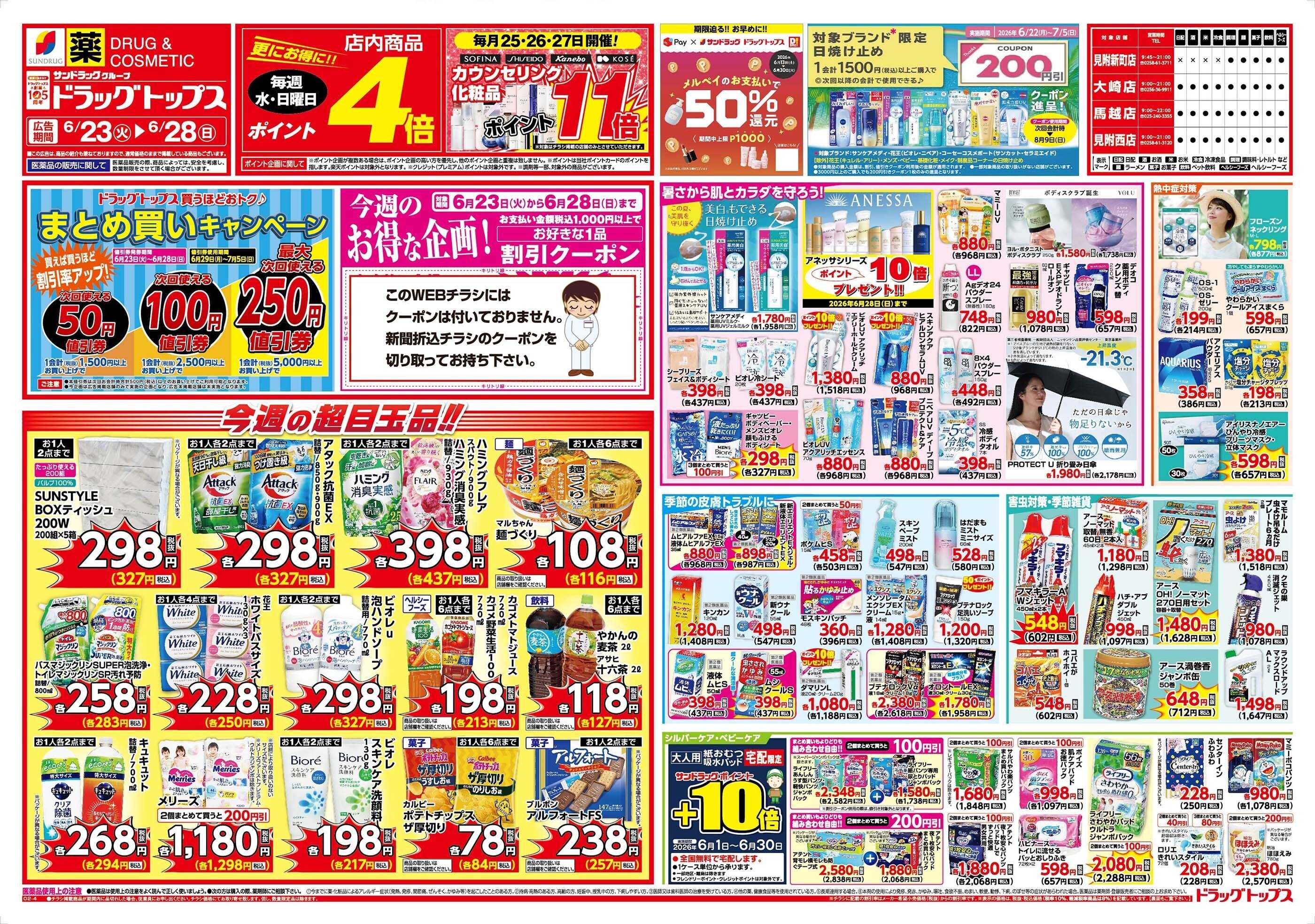 ドラッグトップス 