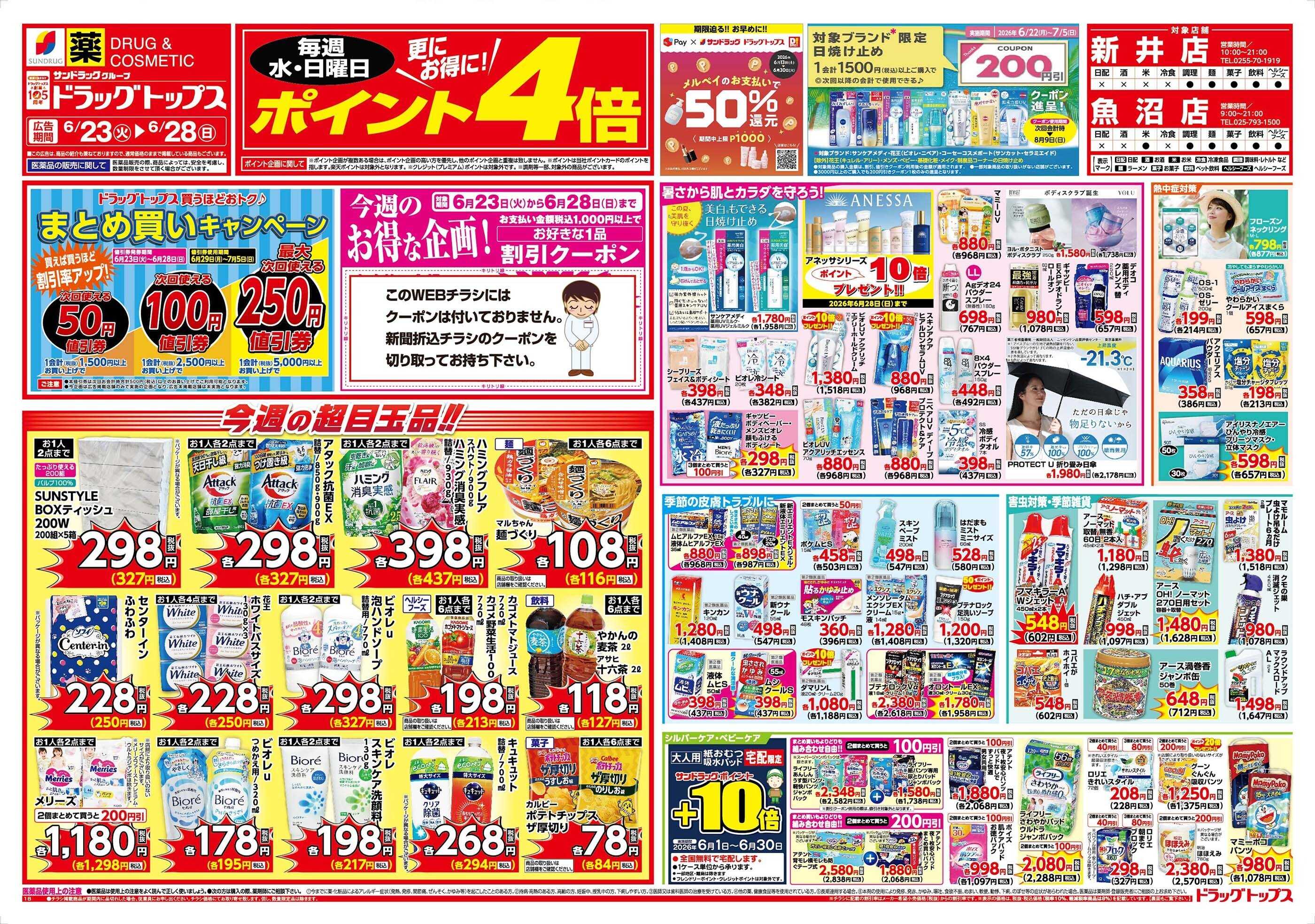 ドラッグトップス 
