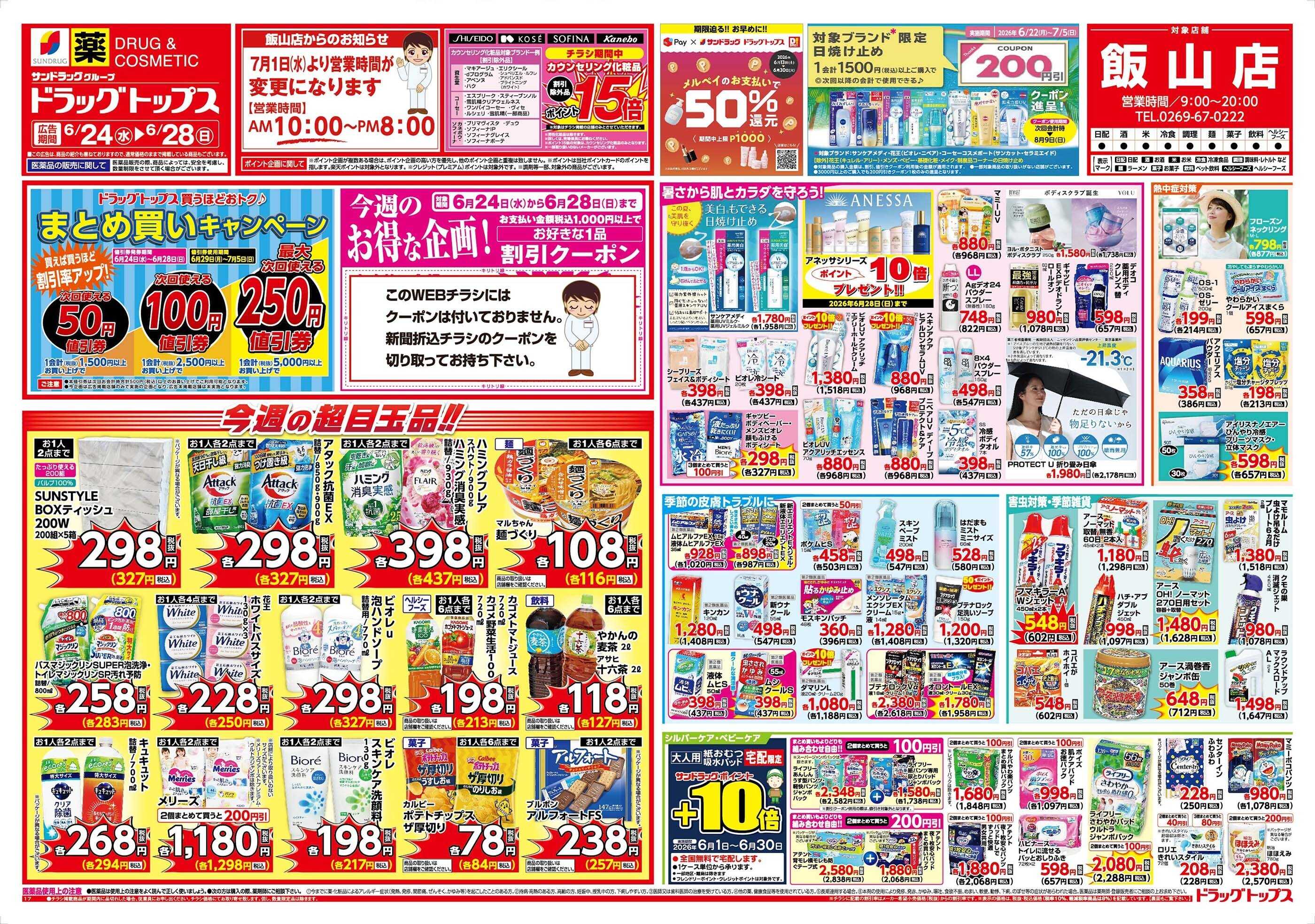 ドラッグトップス 
