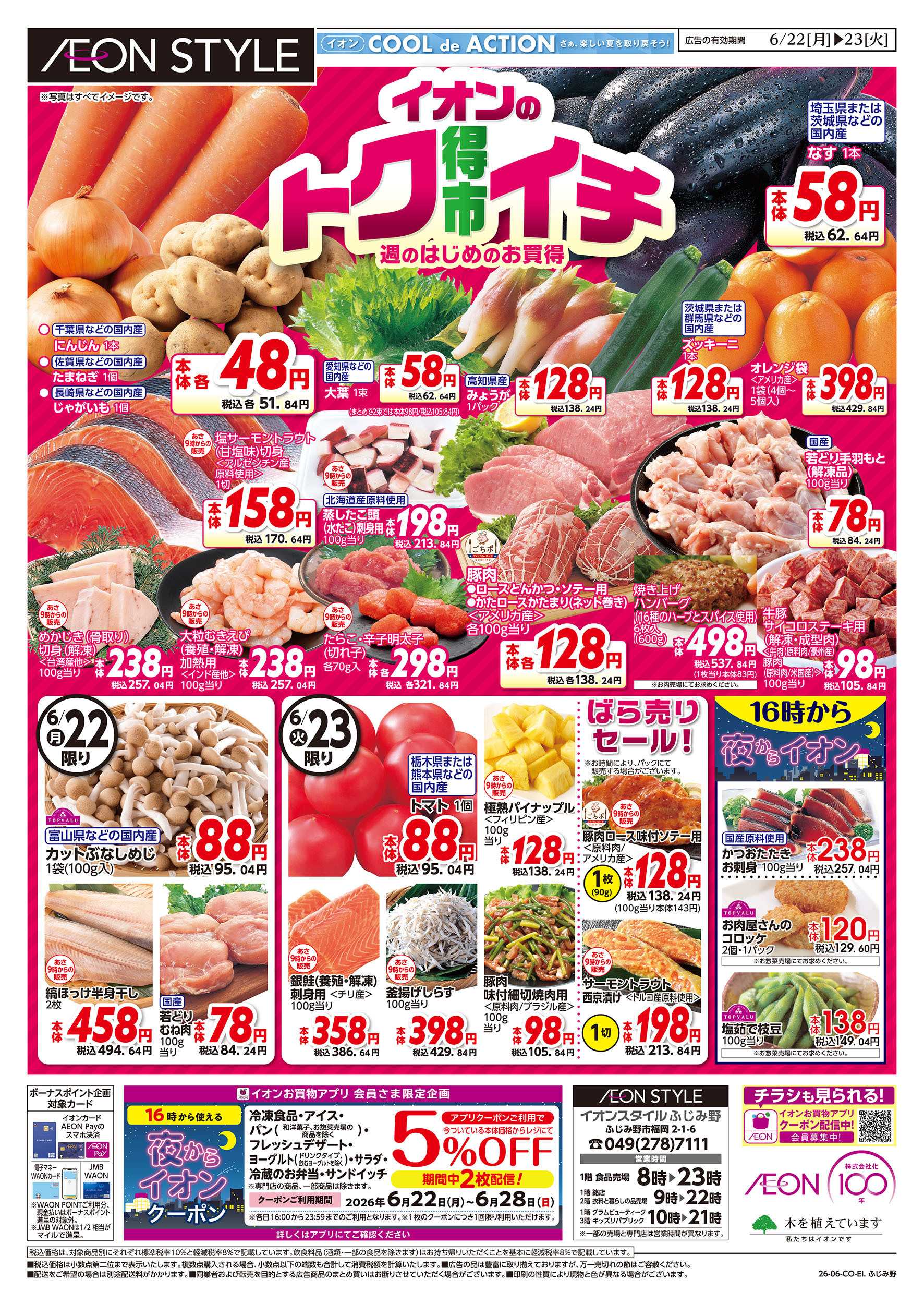 イオンスタイル 6/22号　イオンのトクイチ：表面