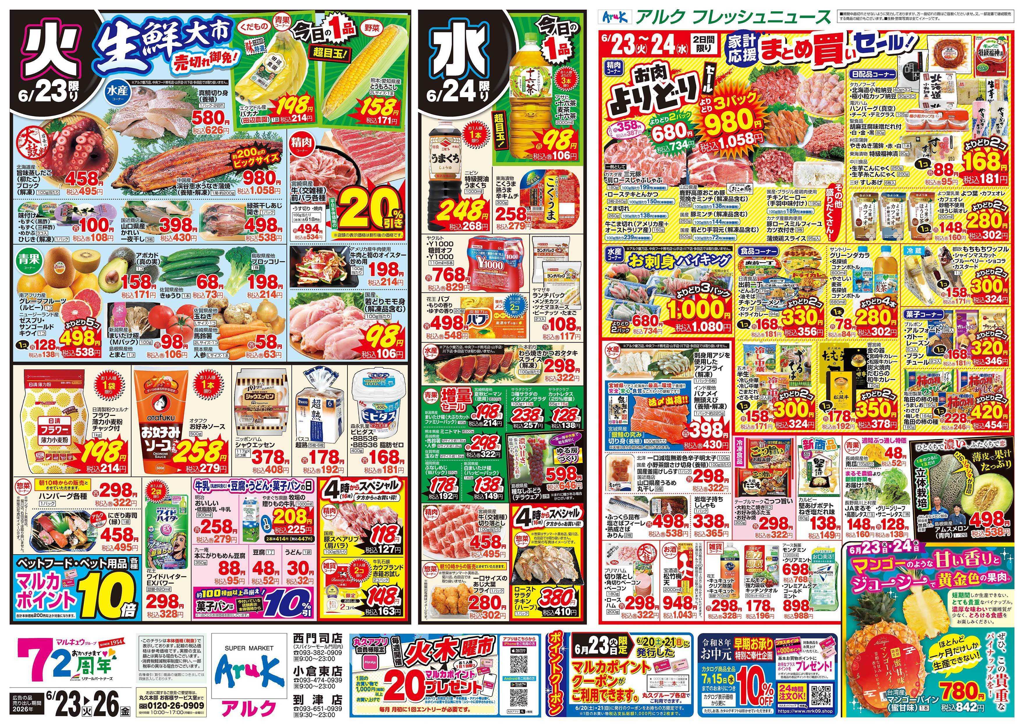 アルク 6月23日(火)～6月26日(金)