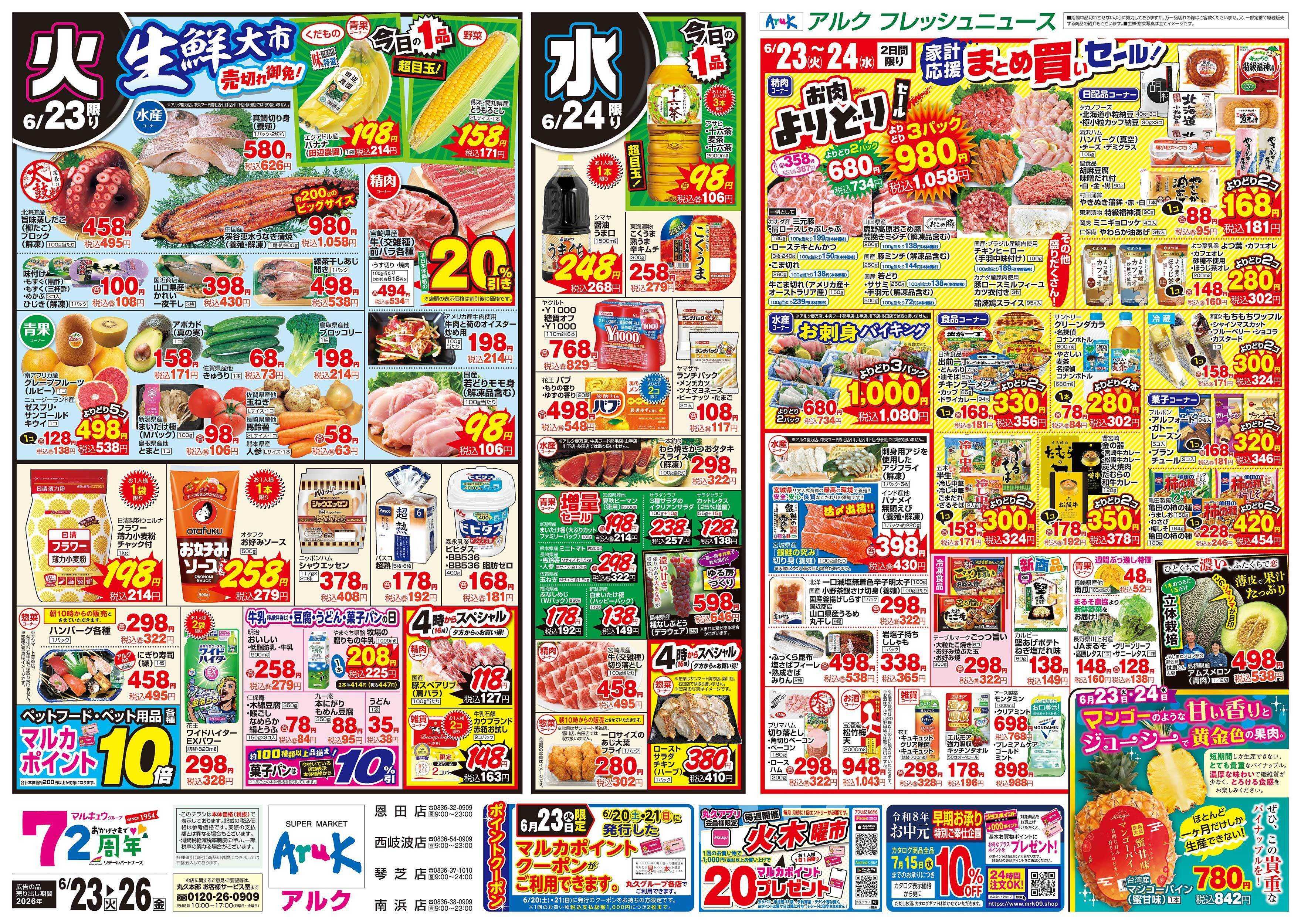 アルク 6月23日(火)～6月26日(金)