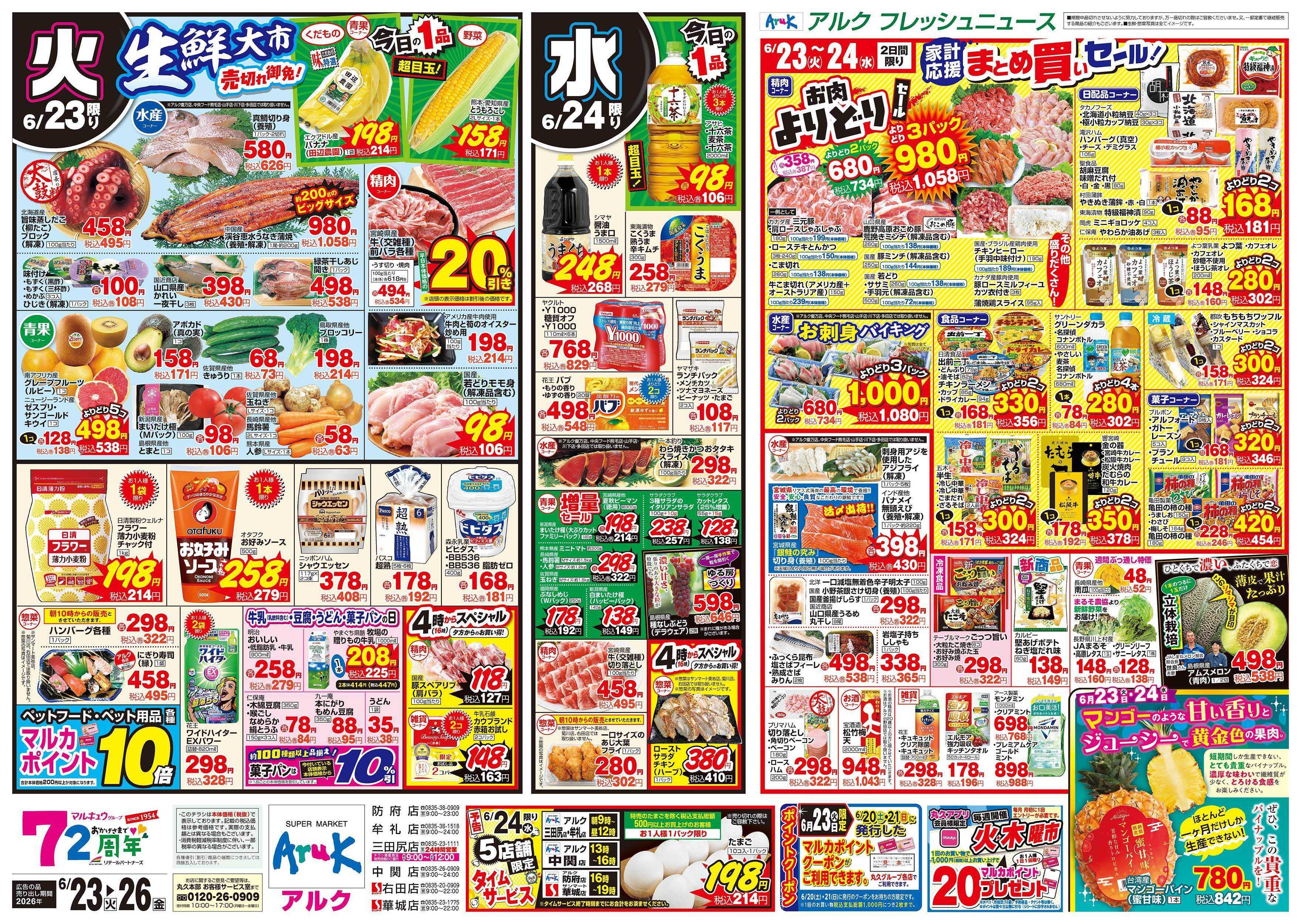アルク 6月23日(火)～6月26日(金)