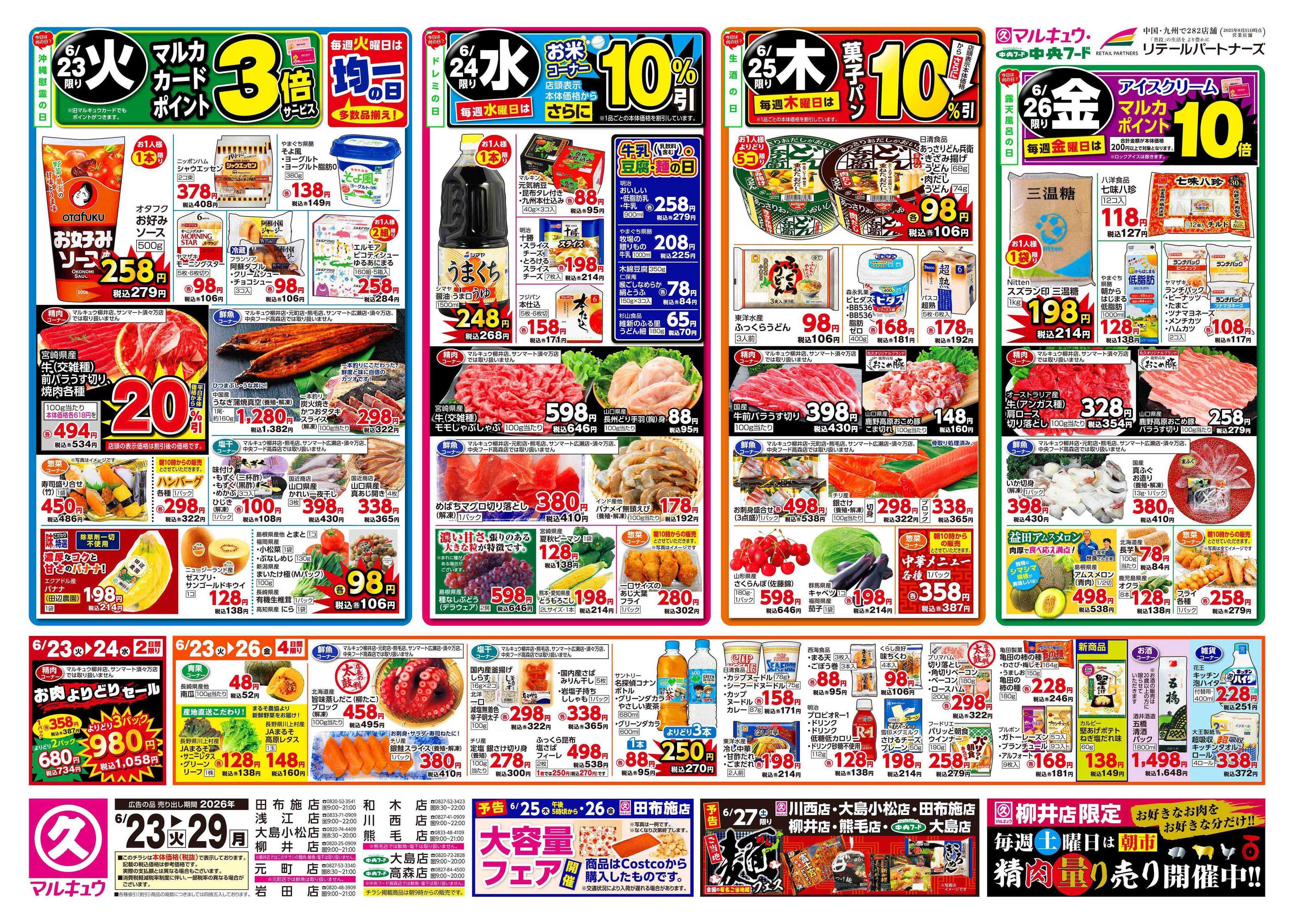 中央フード 6月23日(火)～6月29日(月)