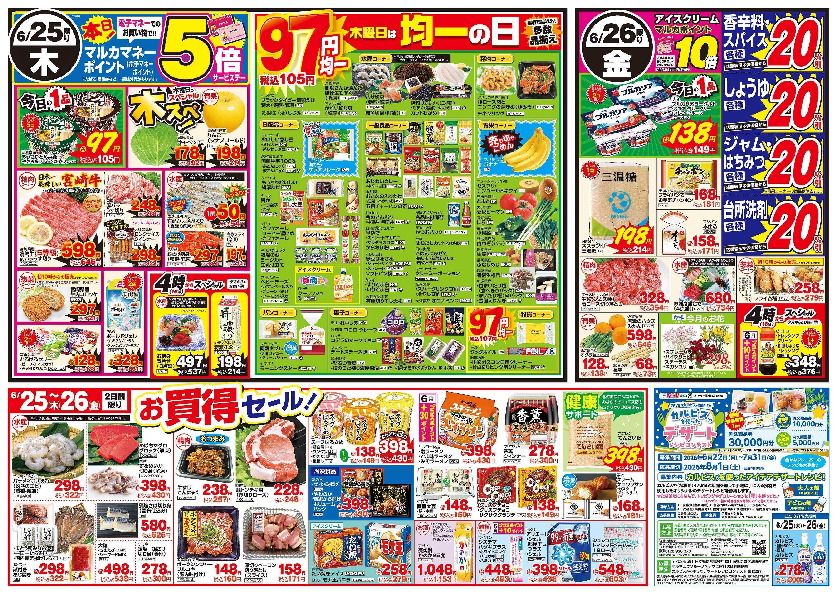 アルク 6月23日(火)～6月26日(金)