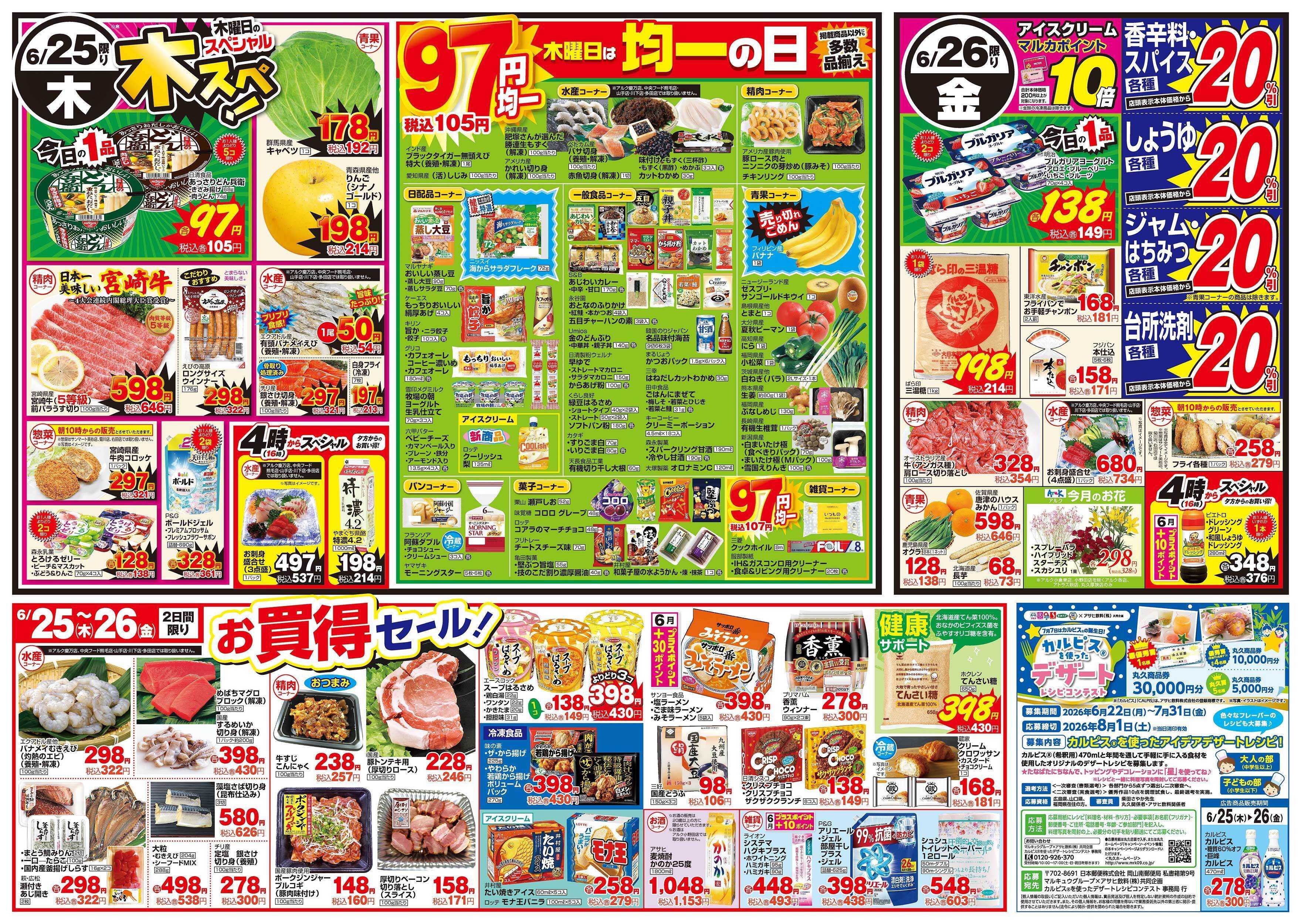 アルク 6月23日(火)～6月26日(金)
