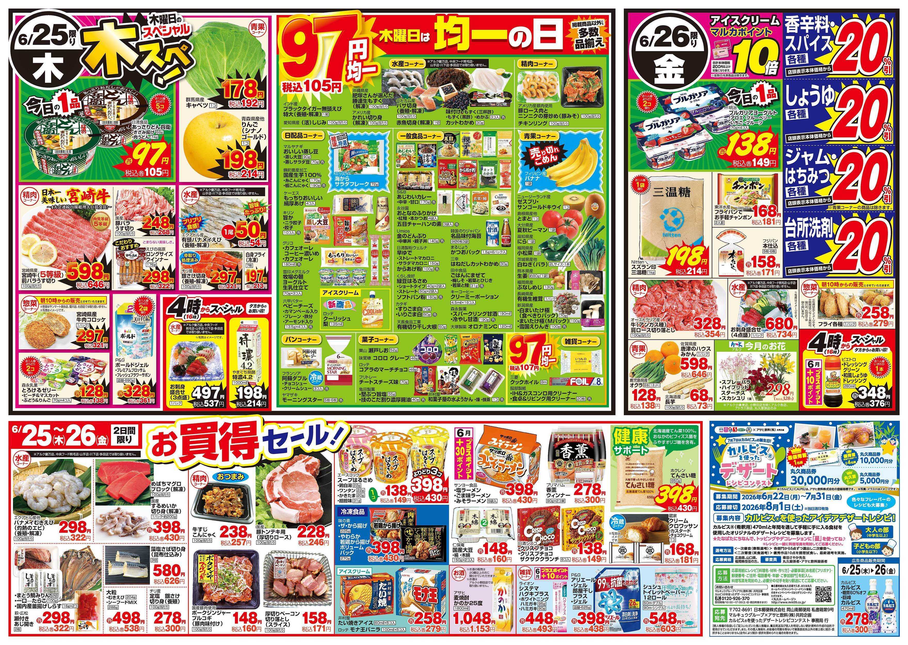 アルク 6月23日(火)～6月26日(金)