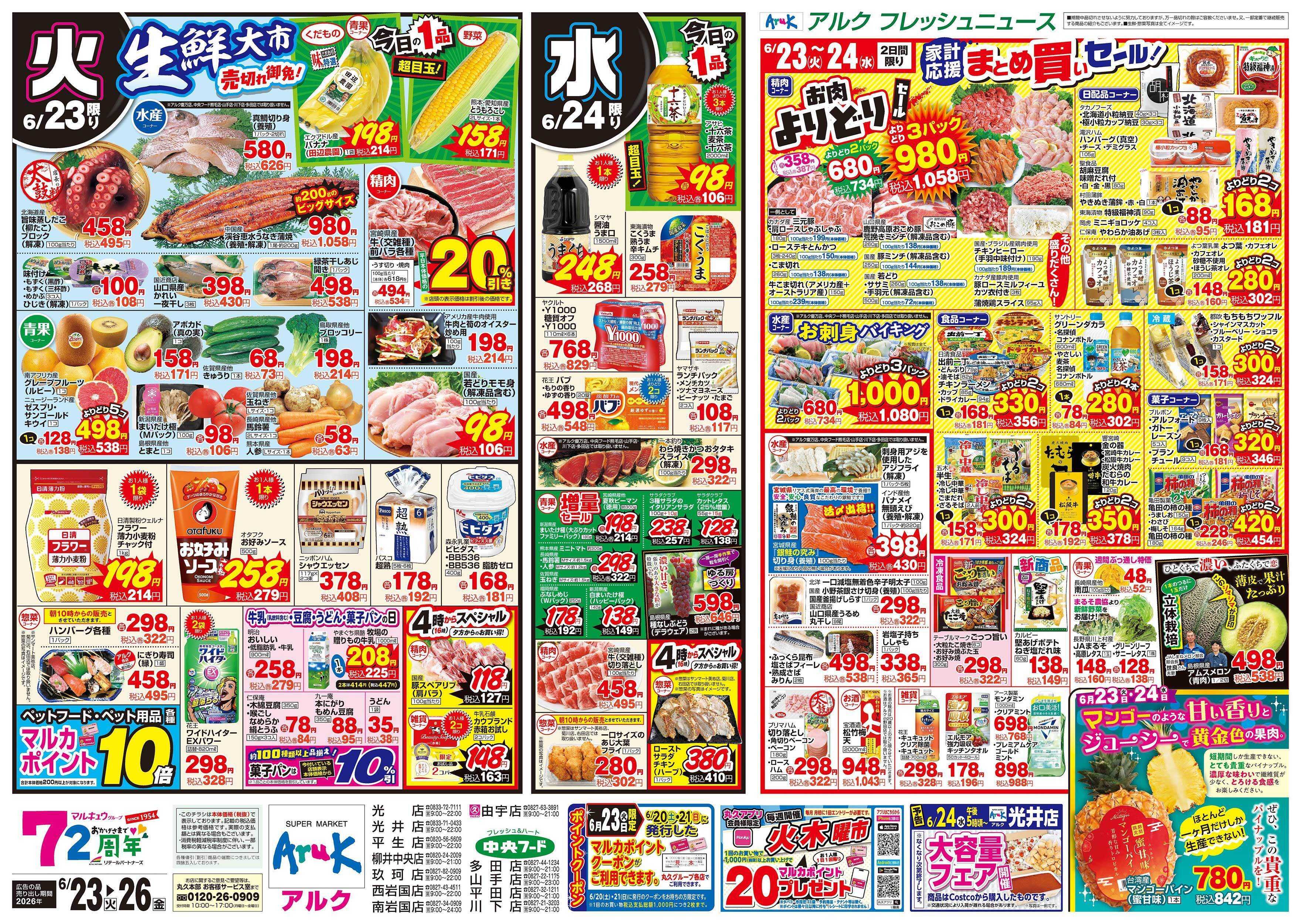 中央フード 6月23日(火)～6月26日(金)