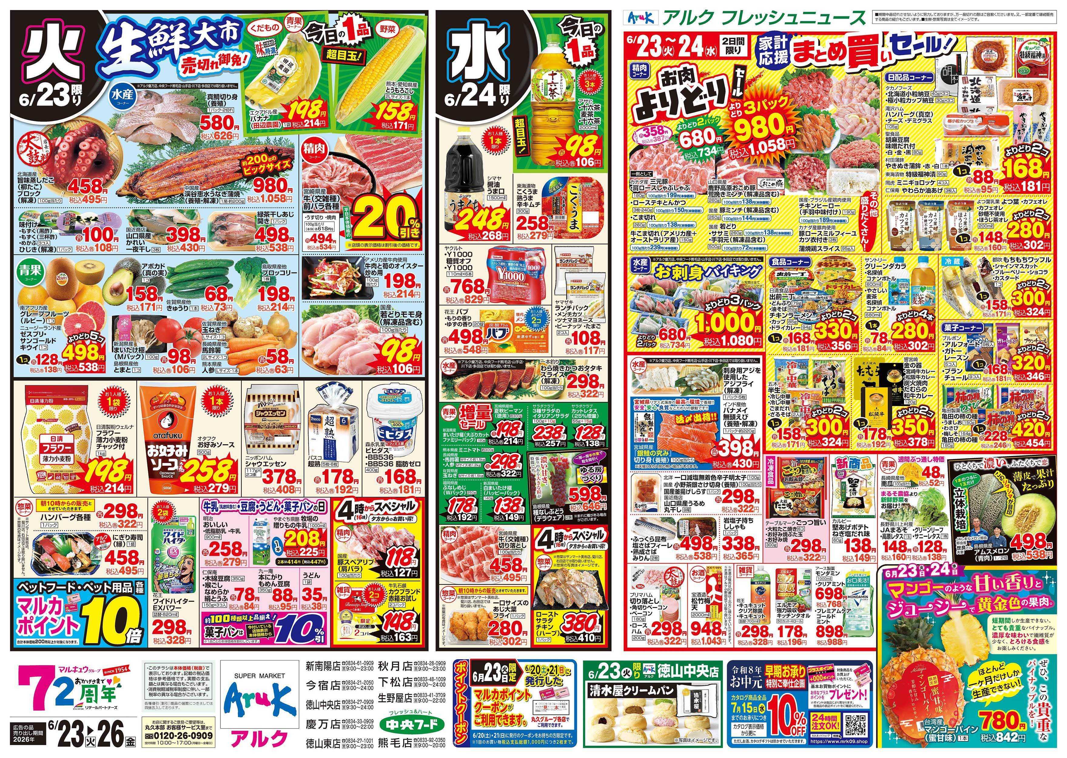 アルク 6月23日(火)～6月26日(金)