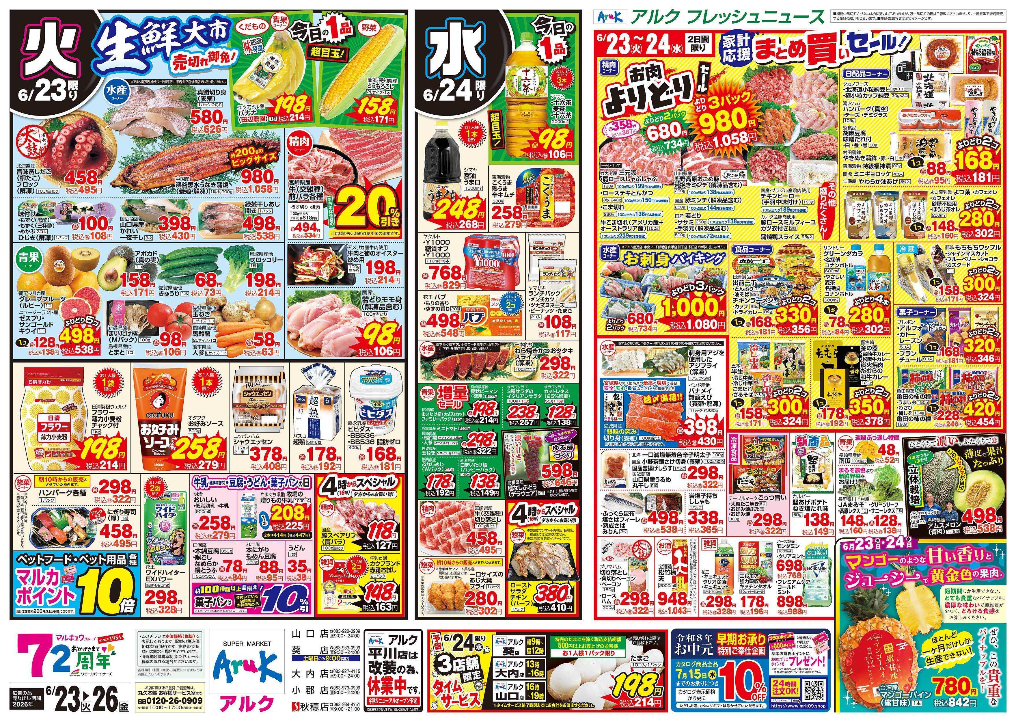 アルク 6月23日(火)～6月26日(金)
