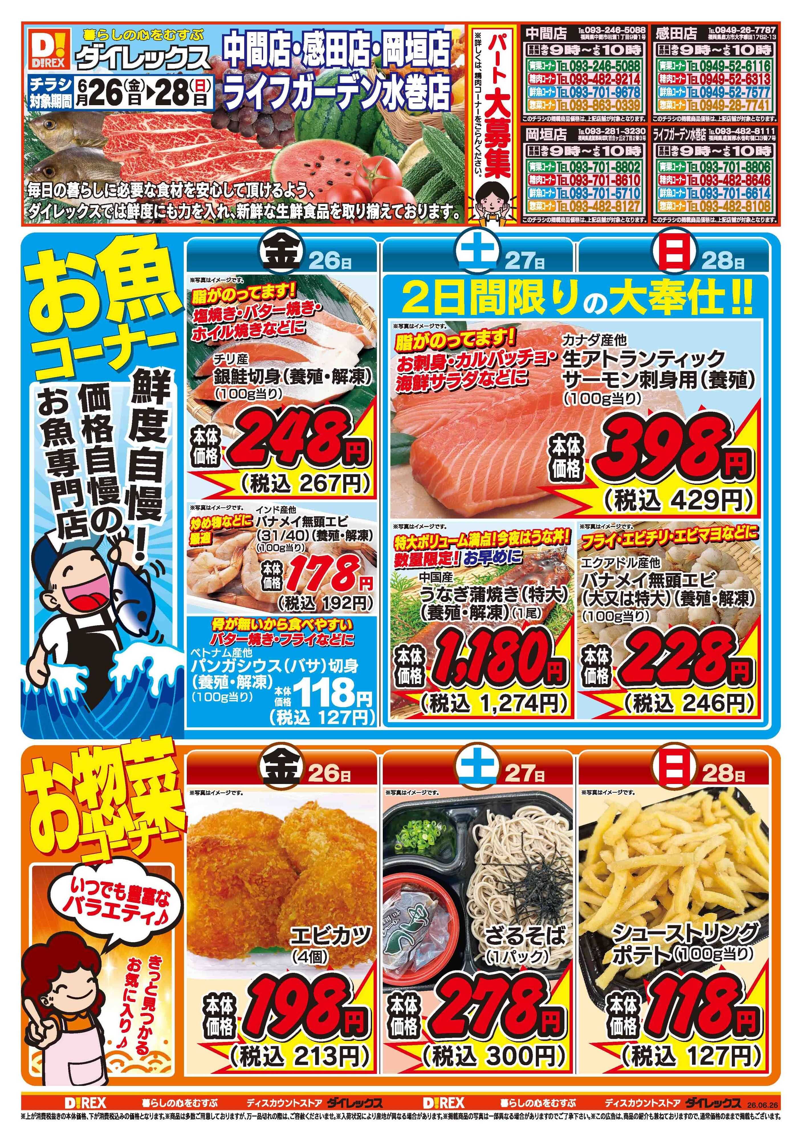ダイレックス 