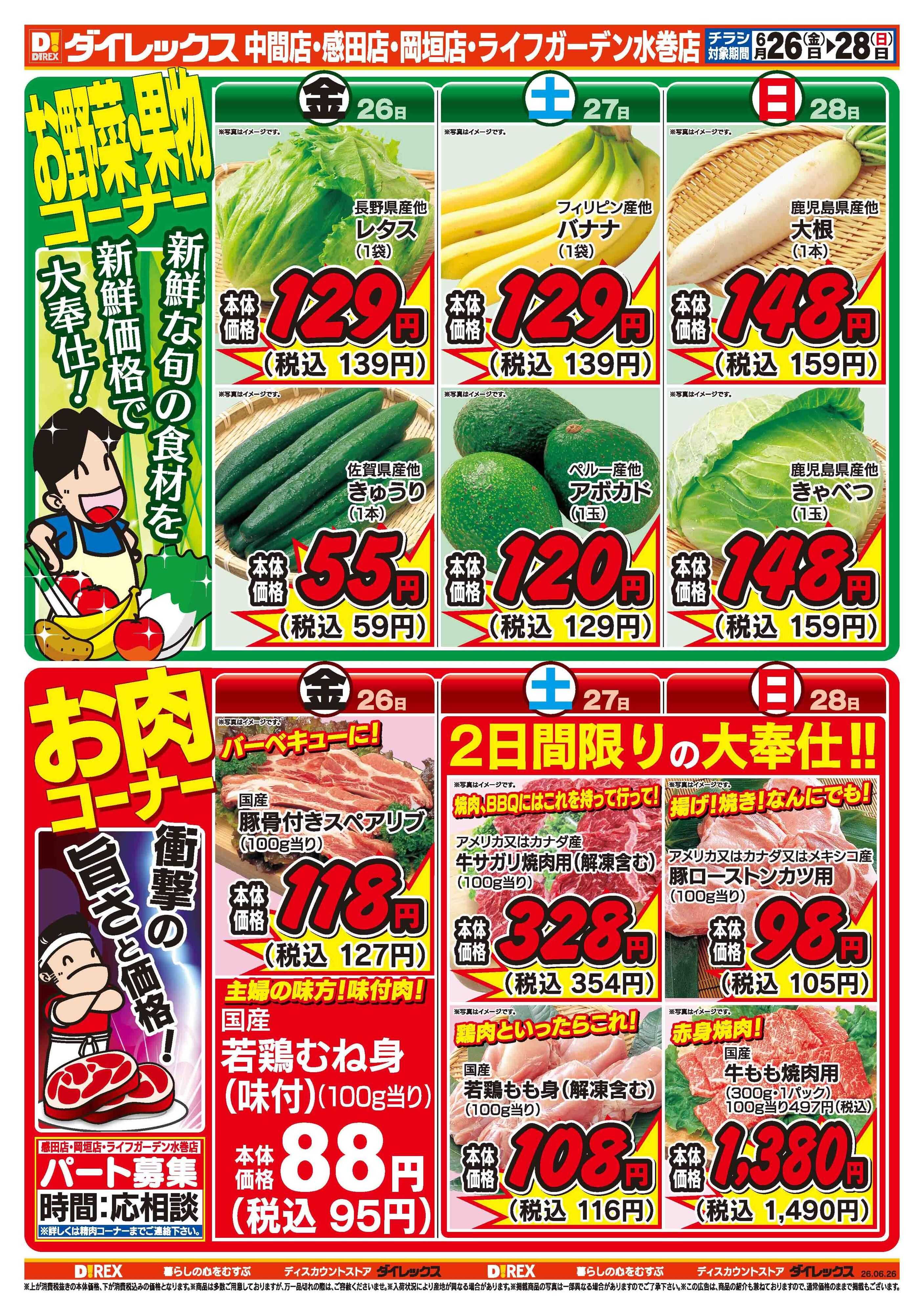 ダイレックス 