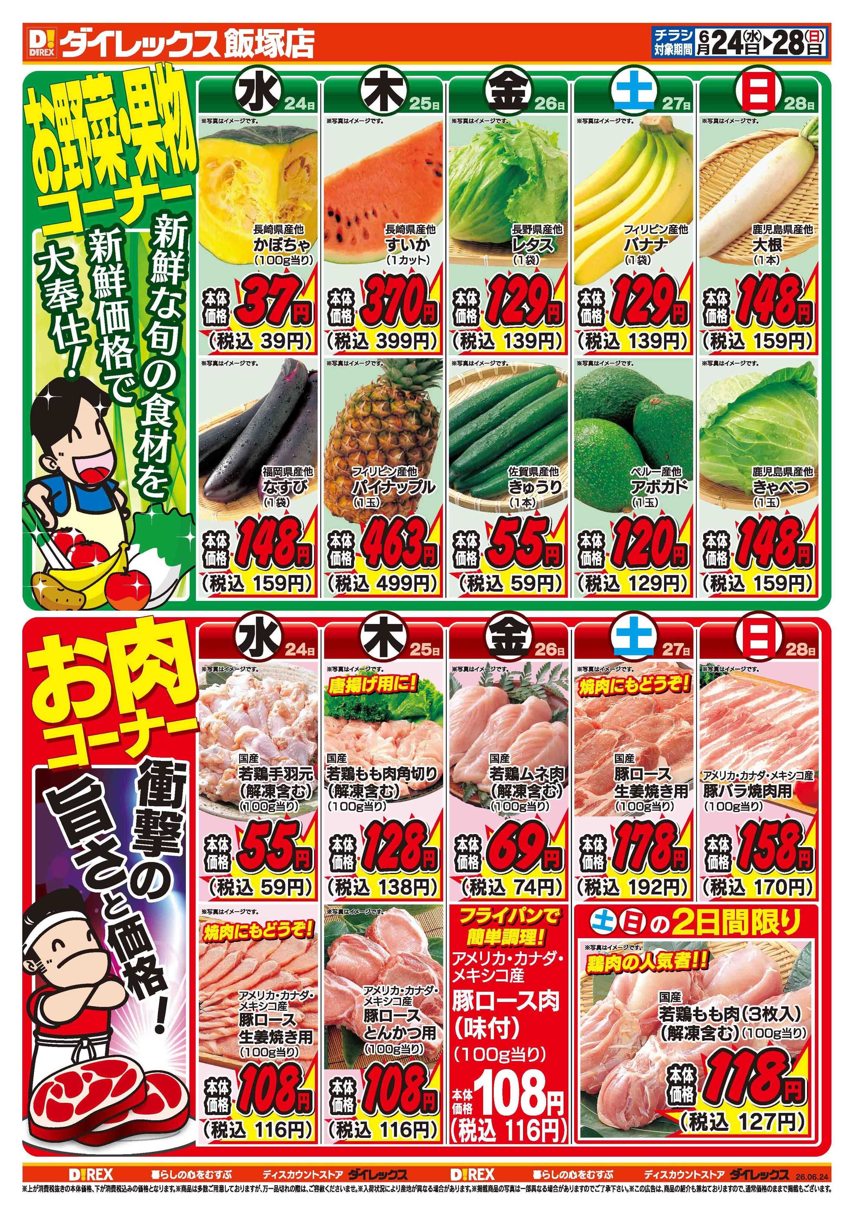 ダイレックス 