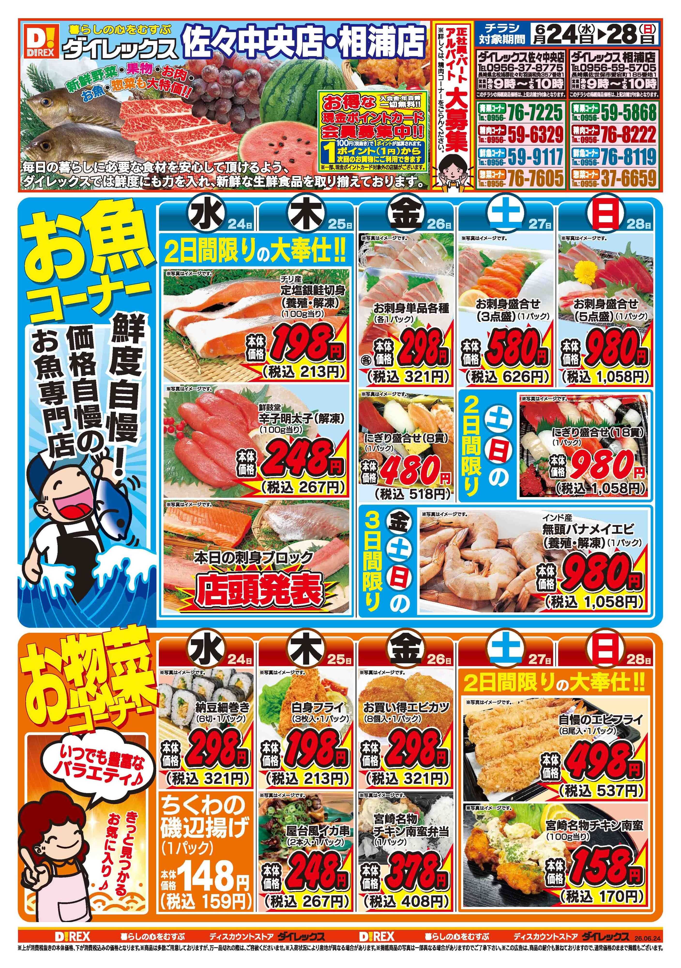 ダイレックス 