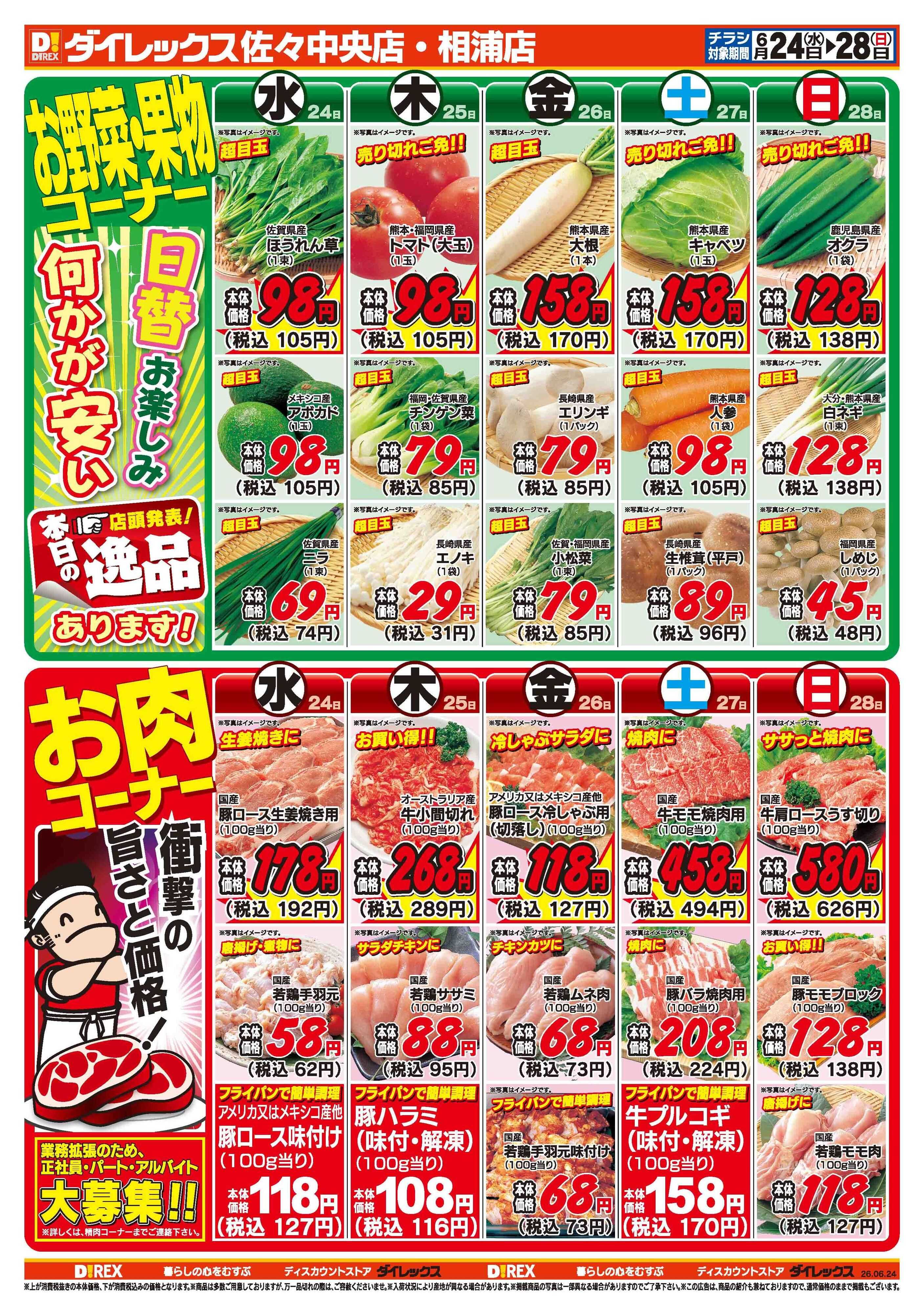 ダイレックス 