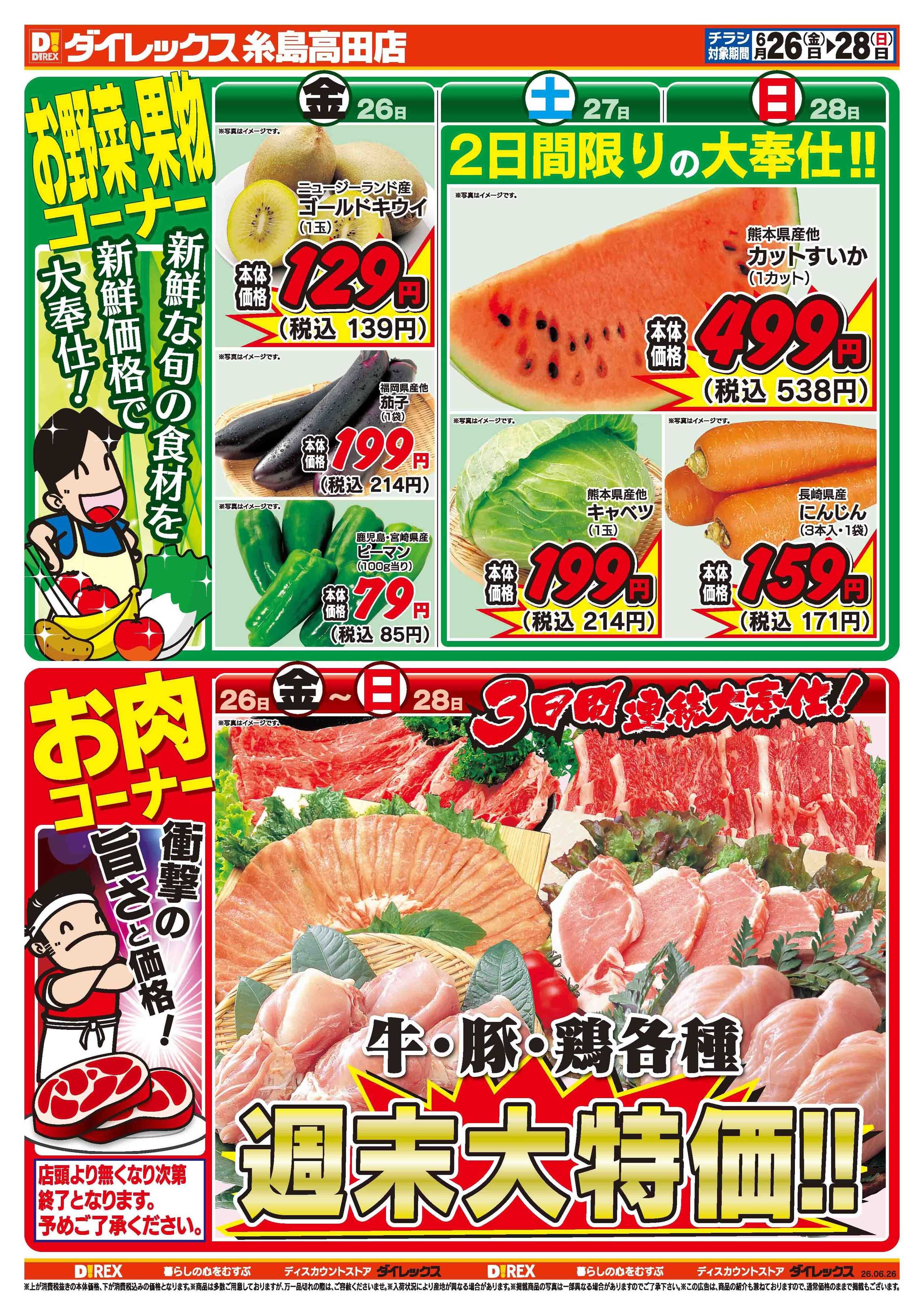 ダイレックス 