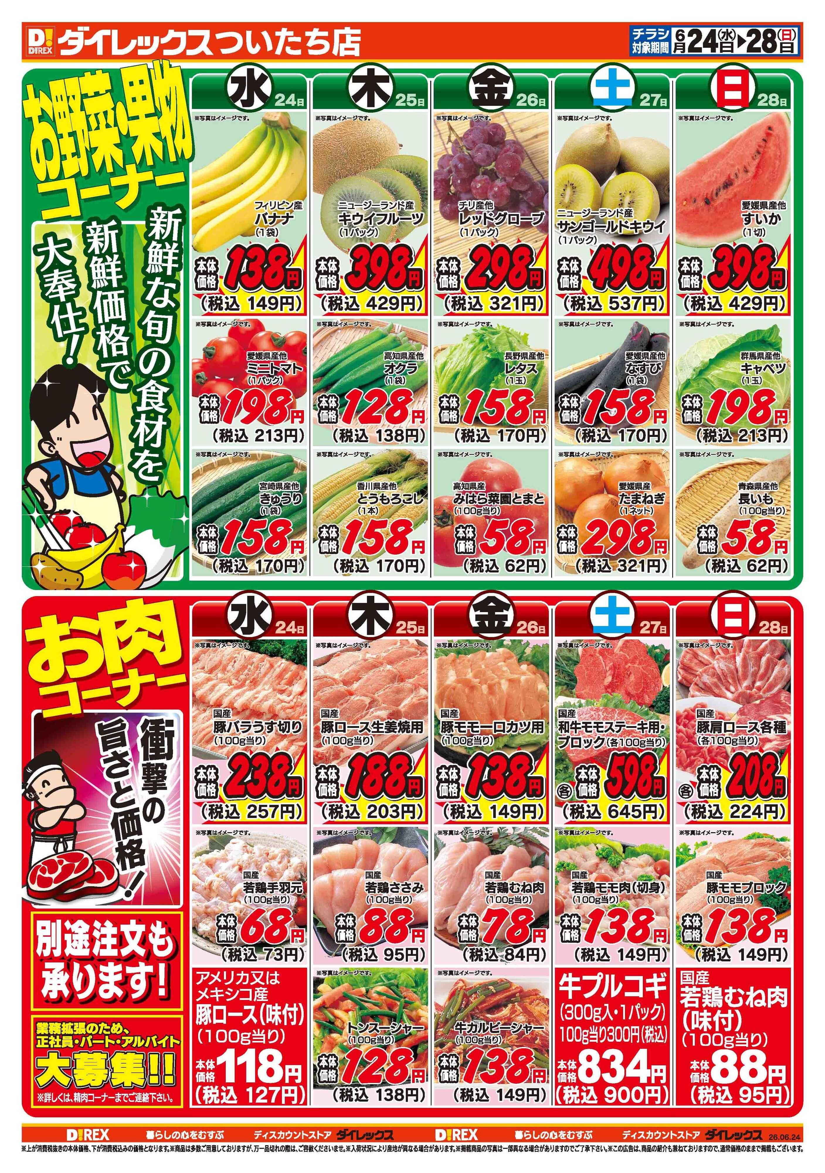 ダイレックス 