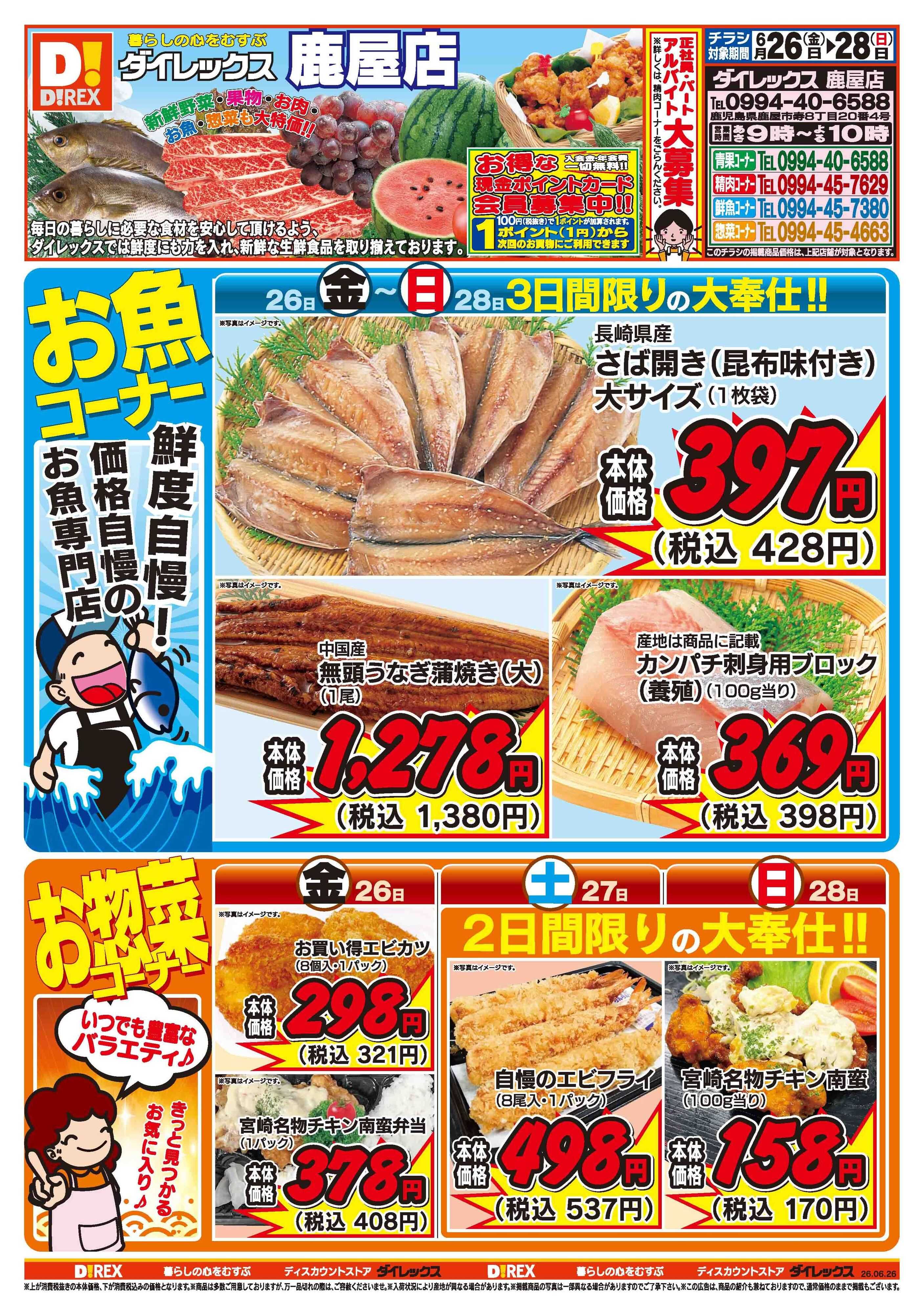 ダイレックス 