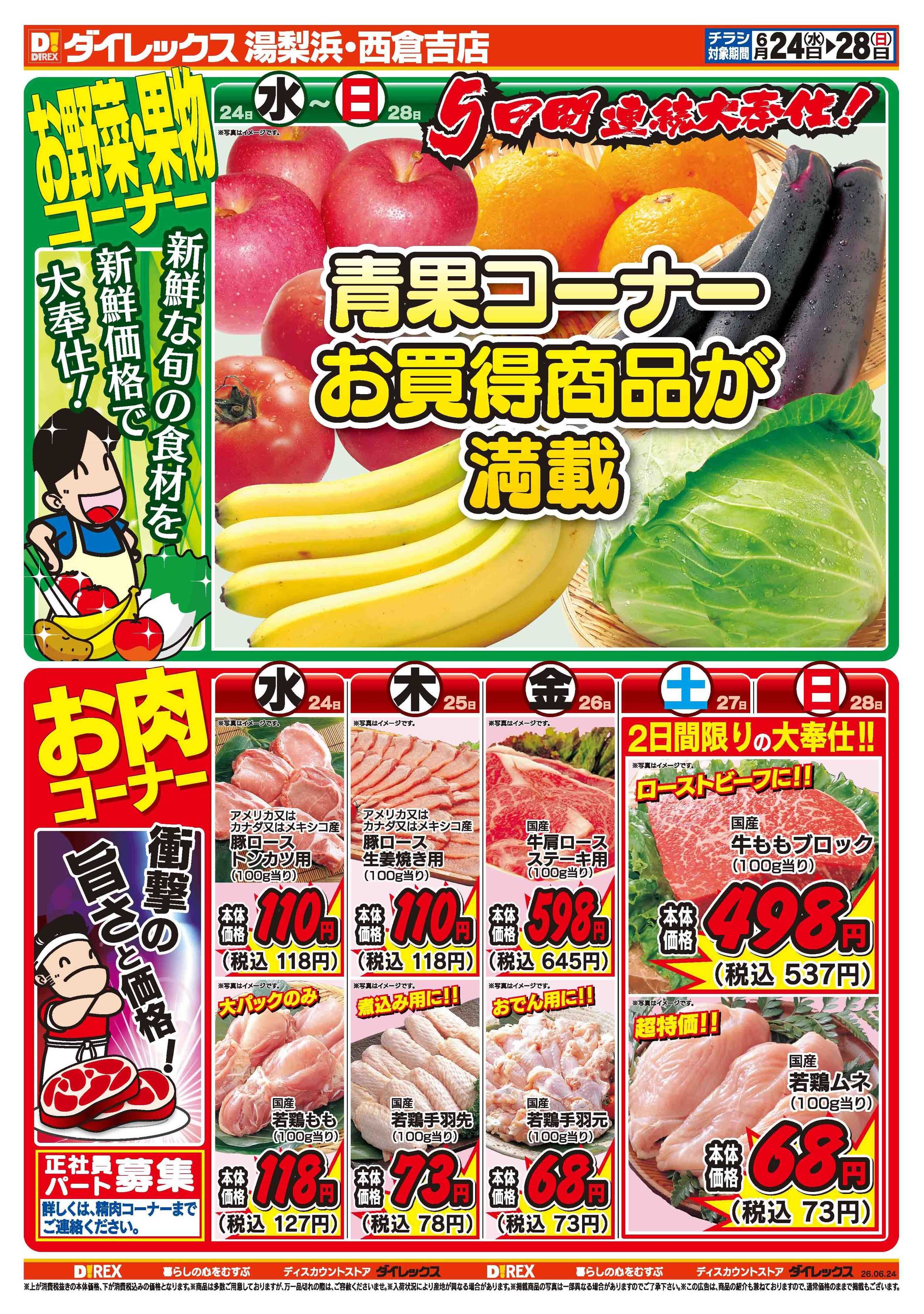 ダイレックス 