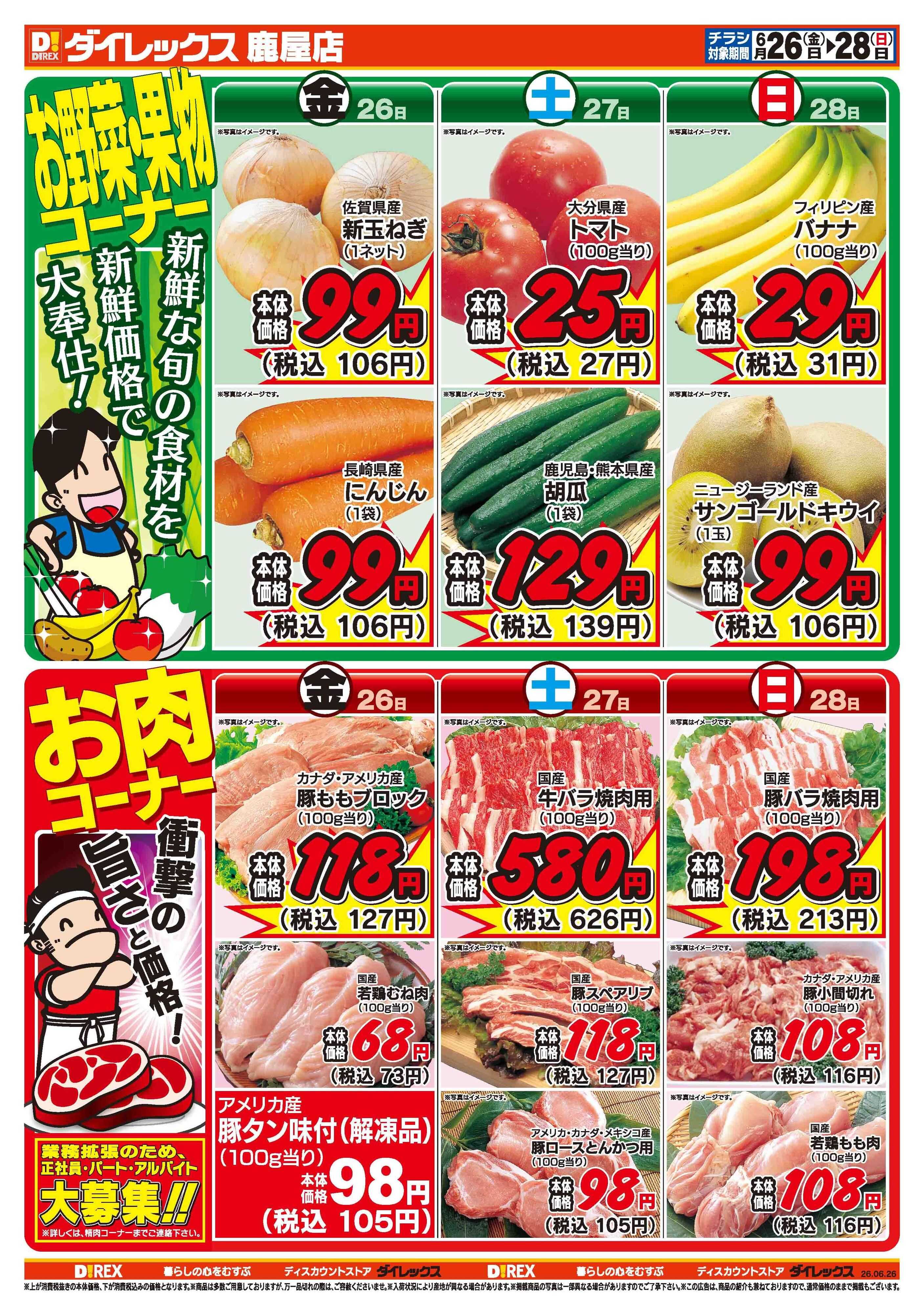 ダイレックス 