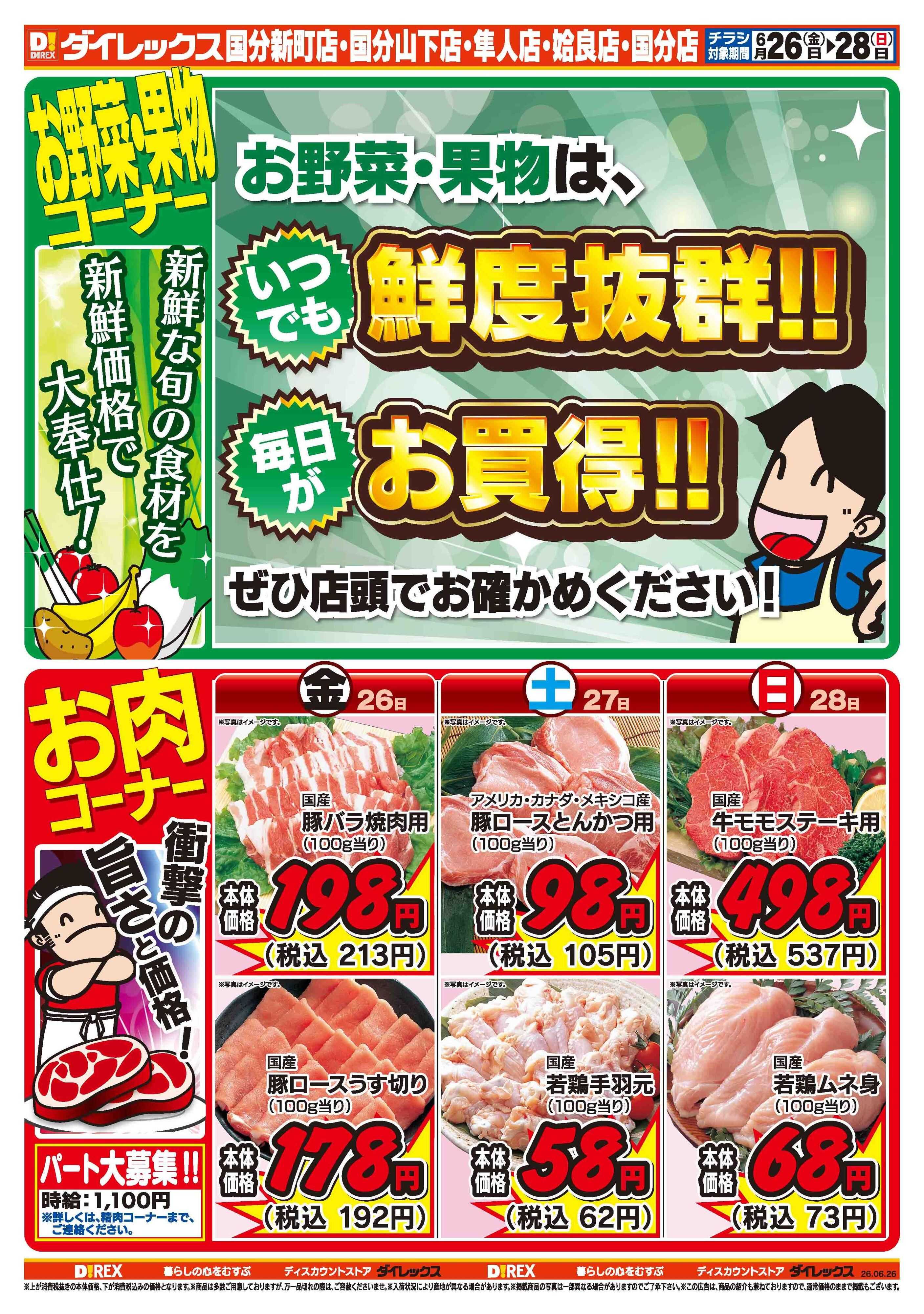 ダイレックス 