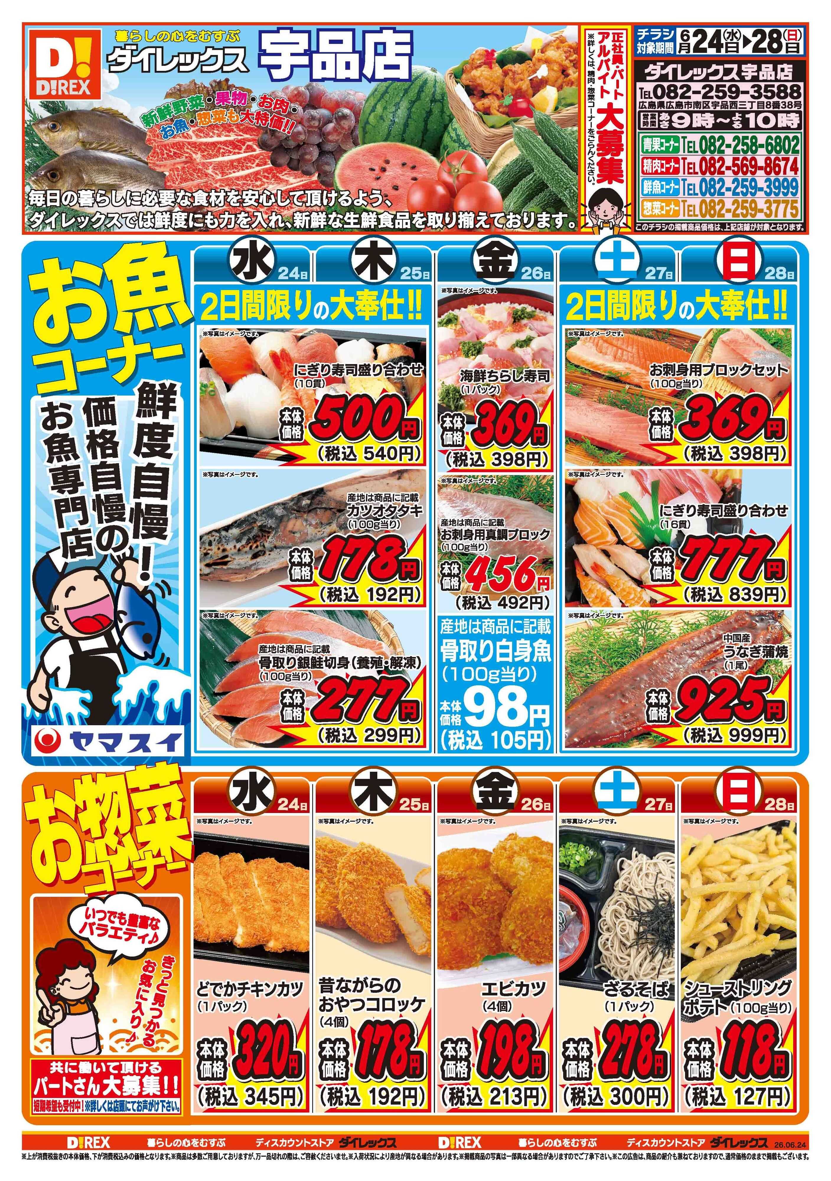 ダイレックス 