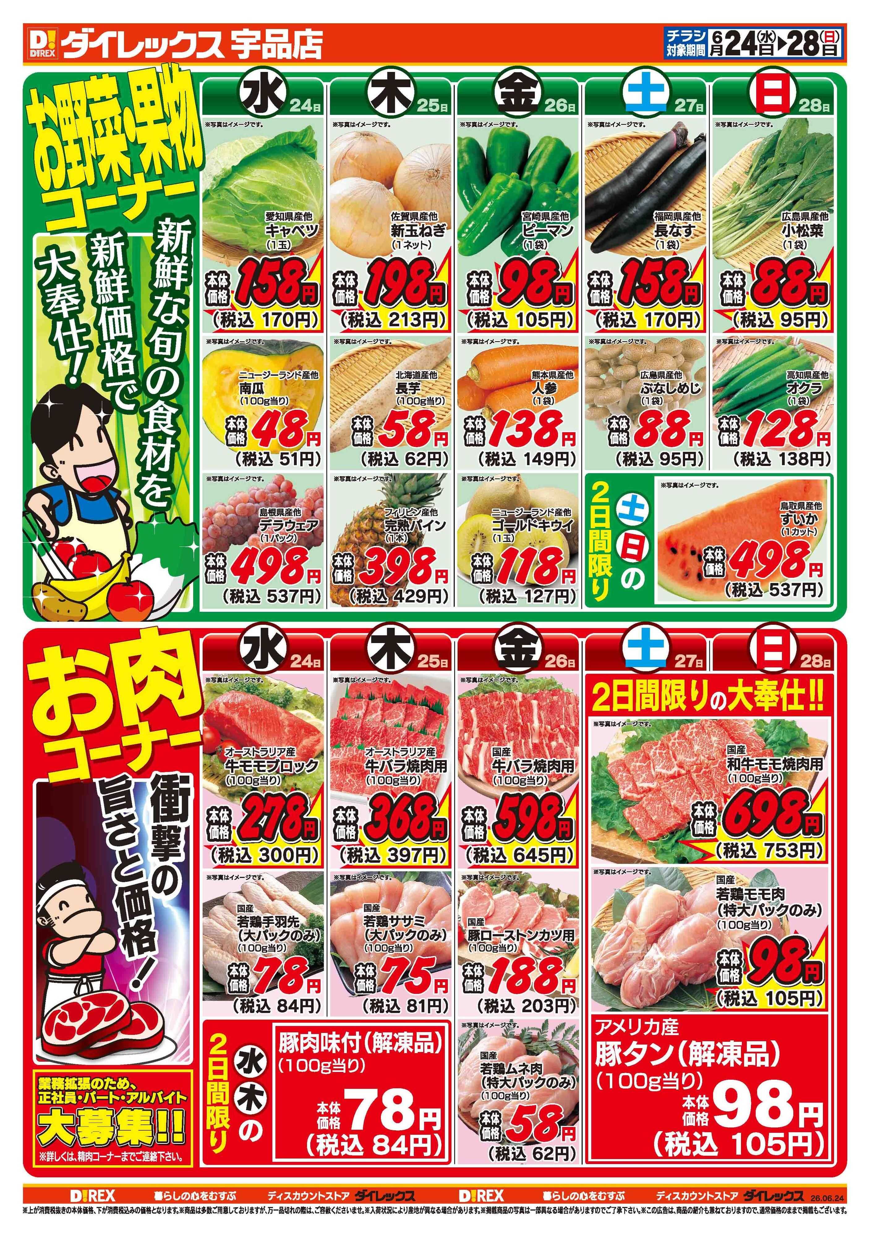 ダイレックス 