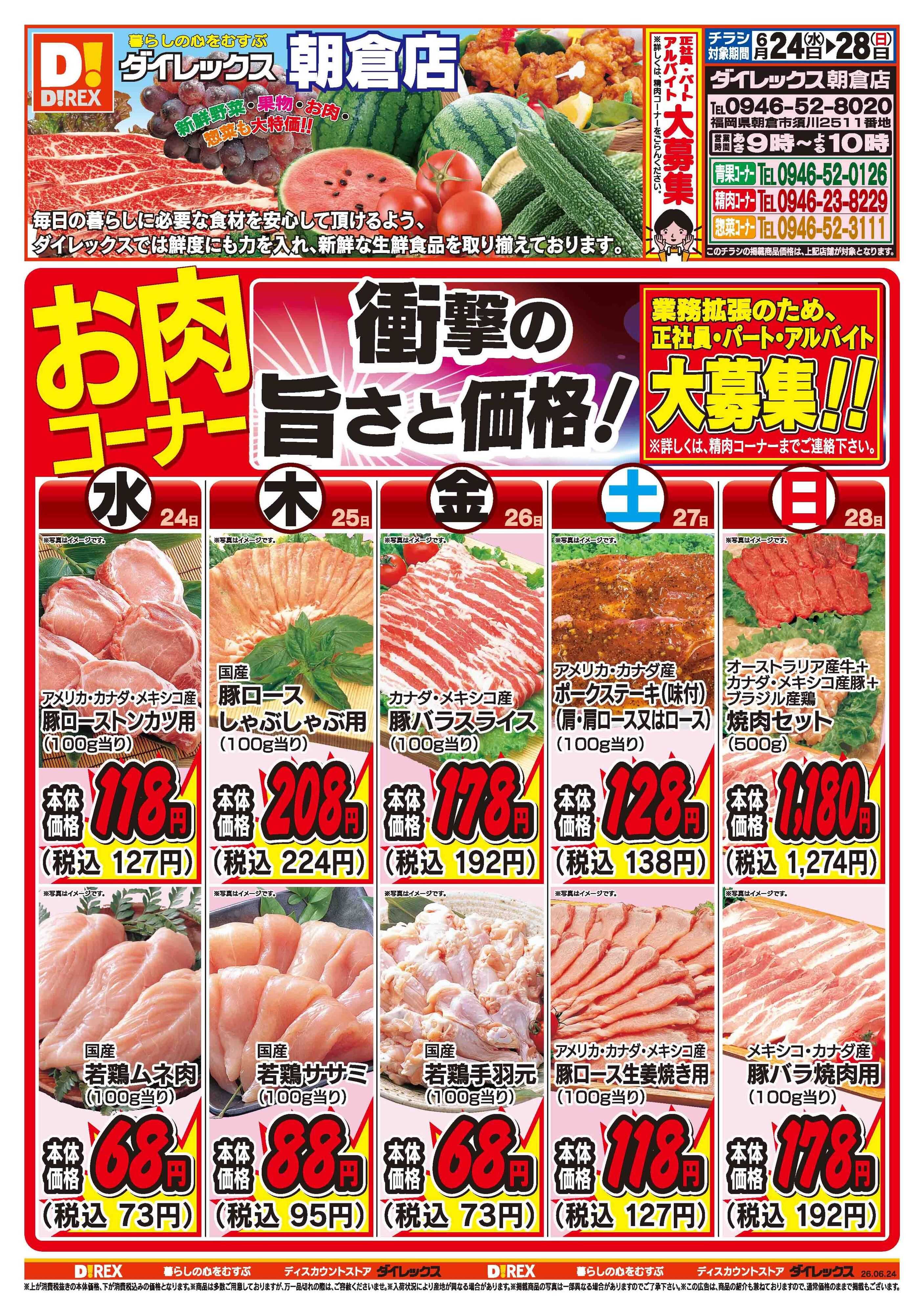 ダイレックス 