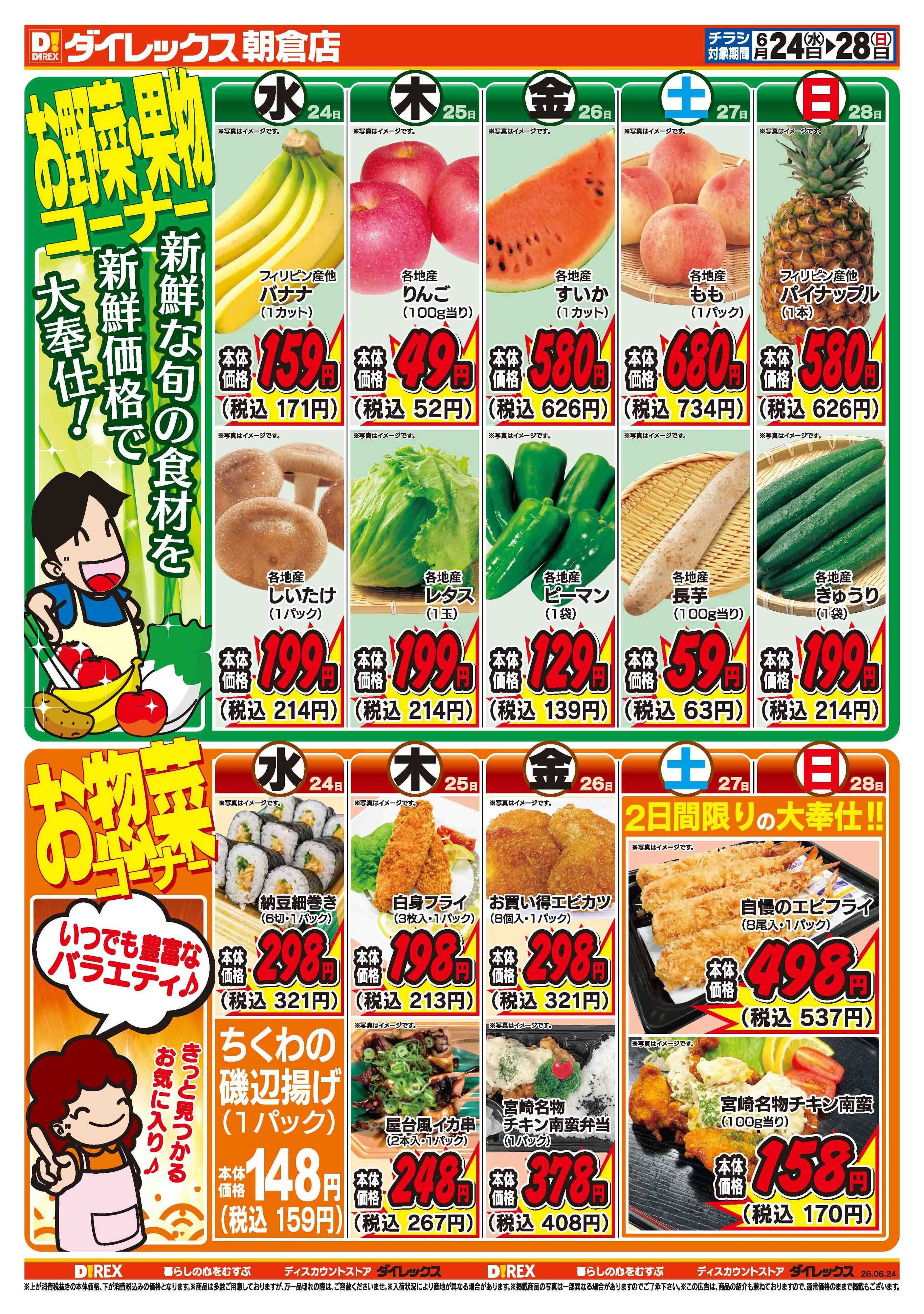 ダイレックス 