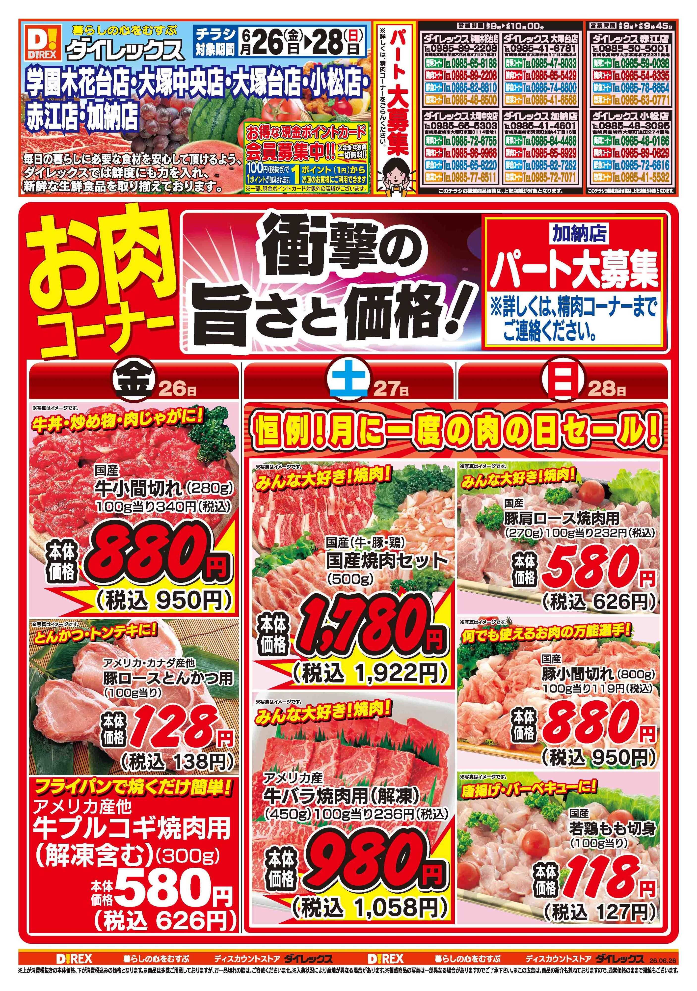 ダイレックス 