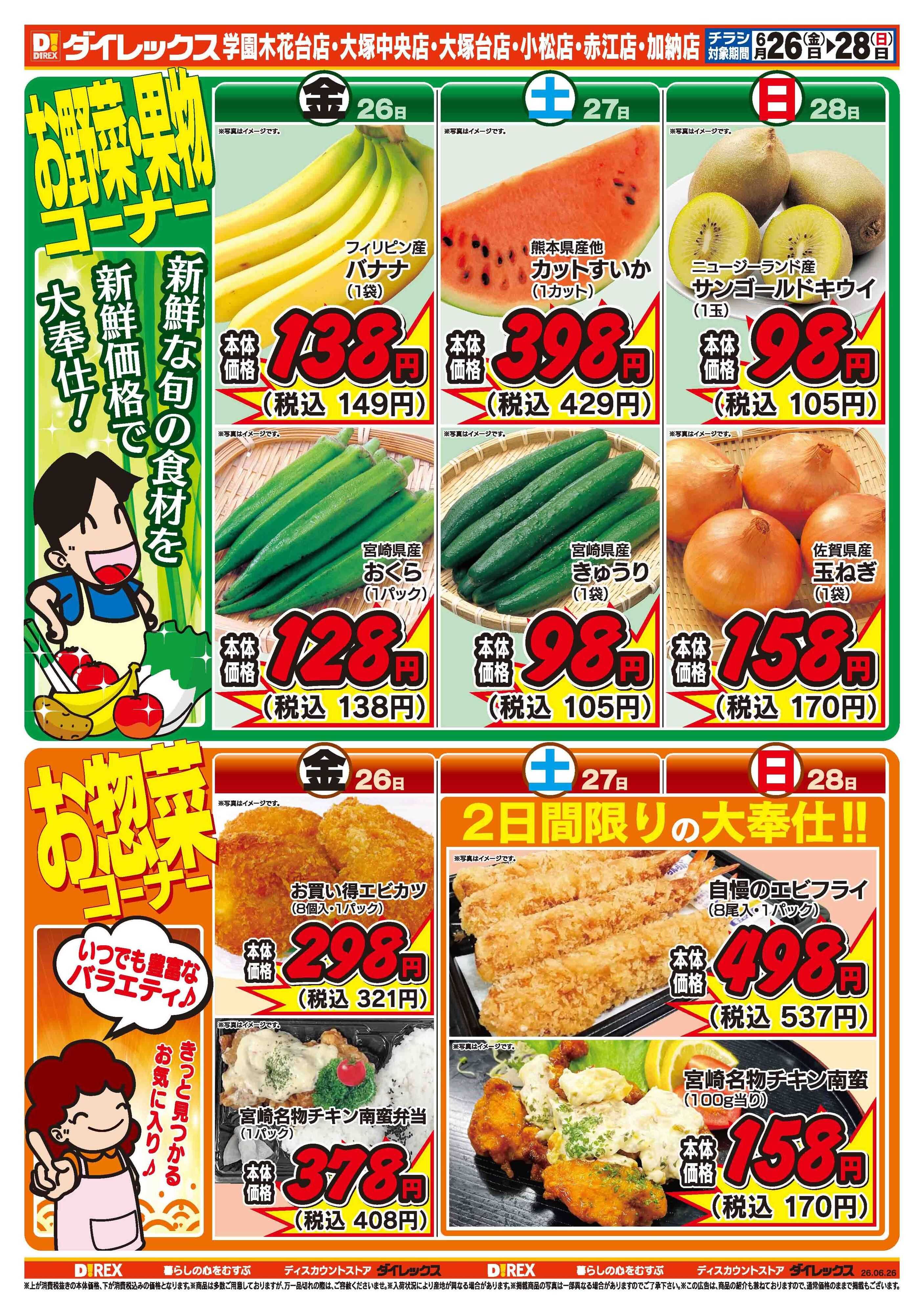 ダイレックス 