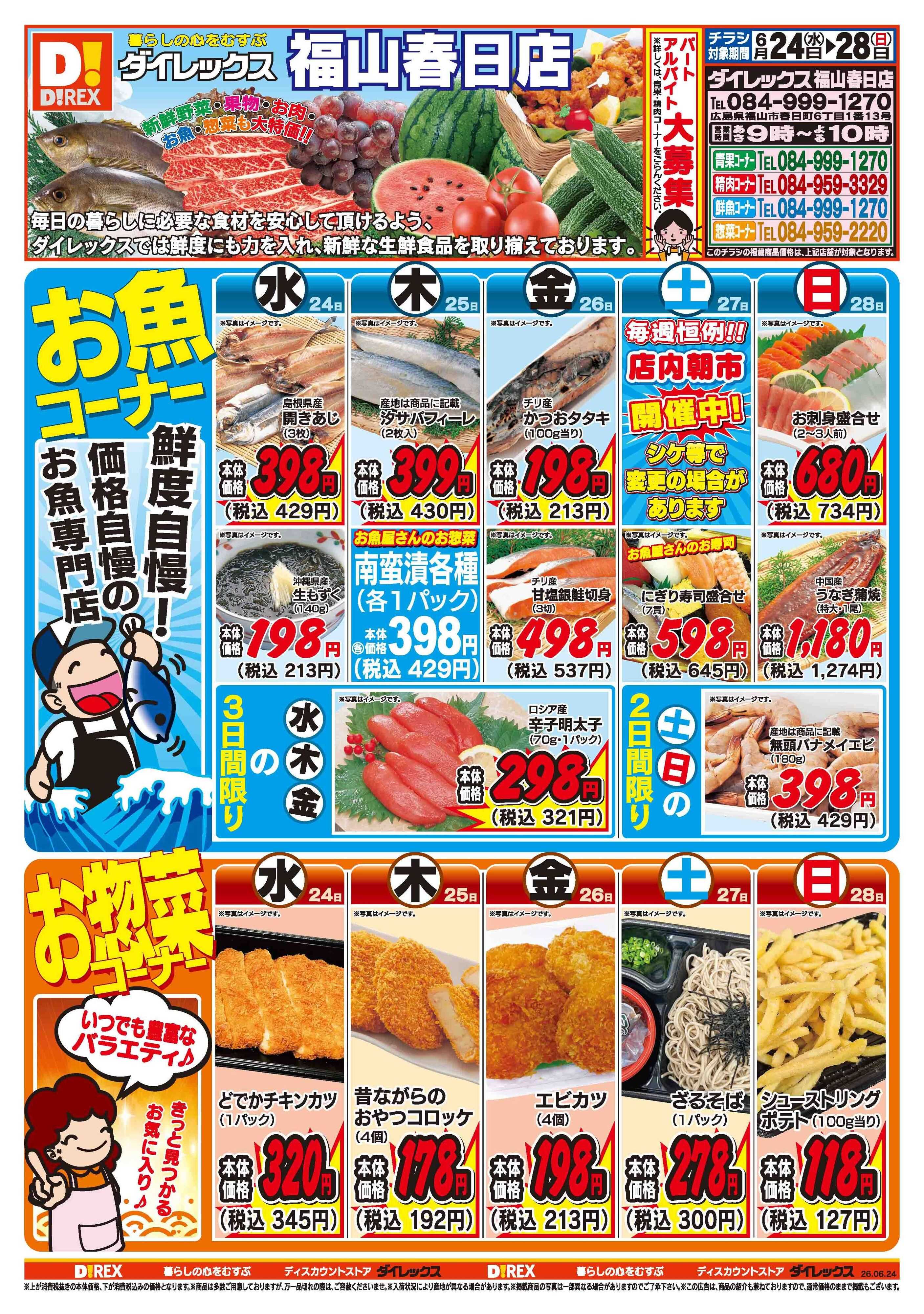 ダイレックス 