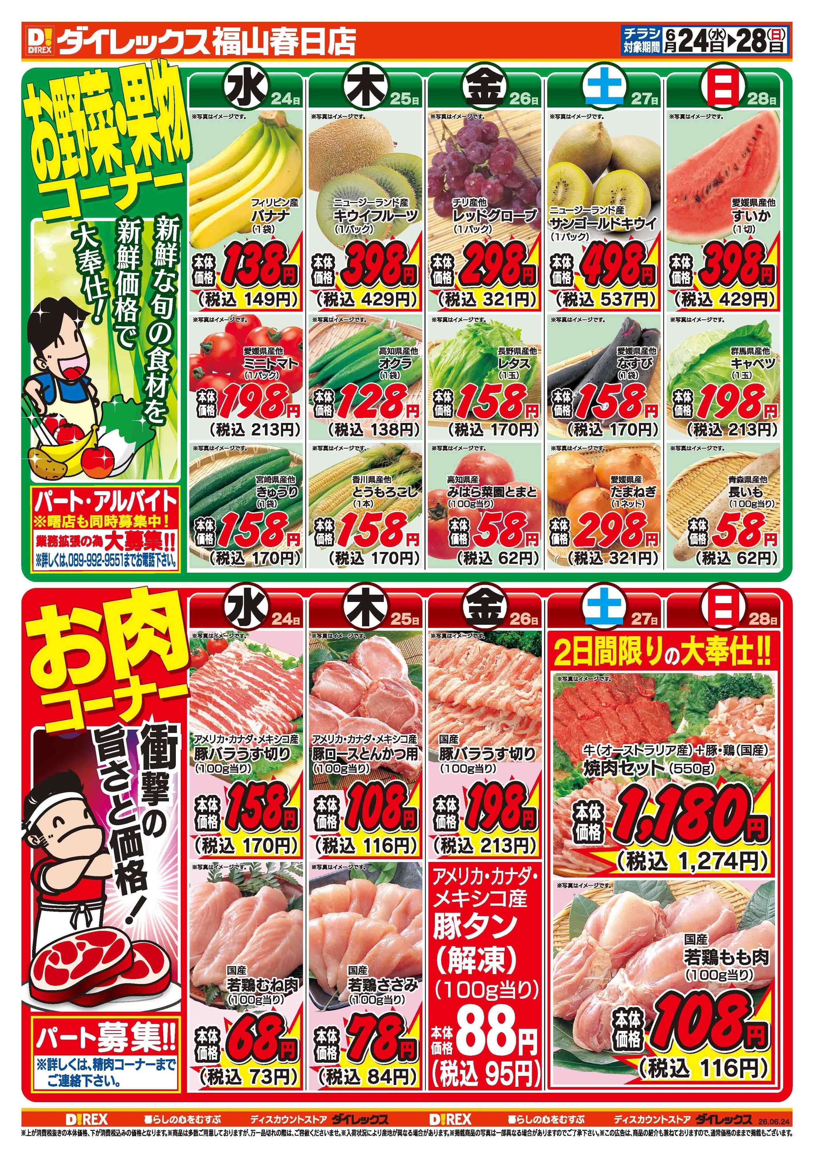 ダイレックス 