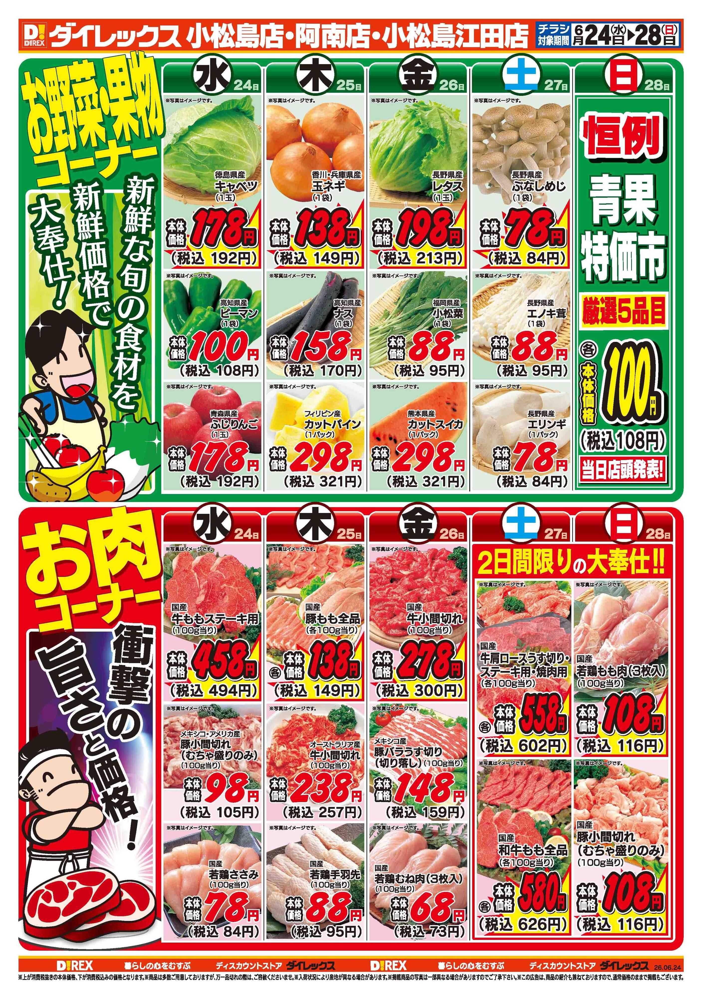ダイレックス 