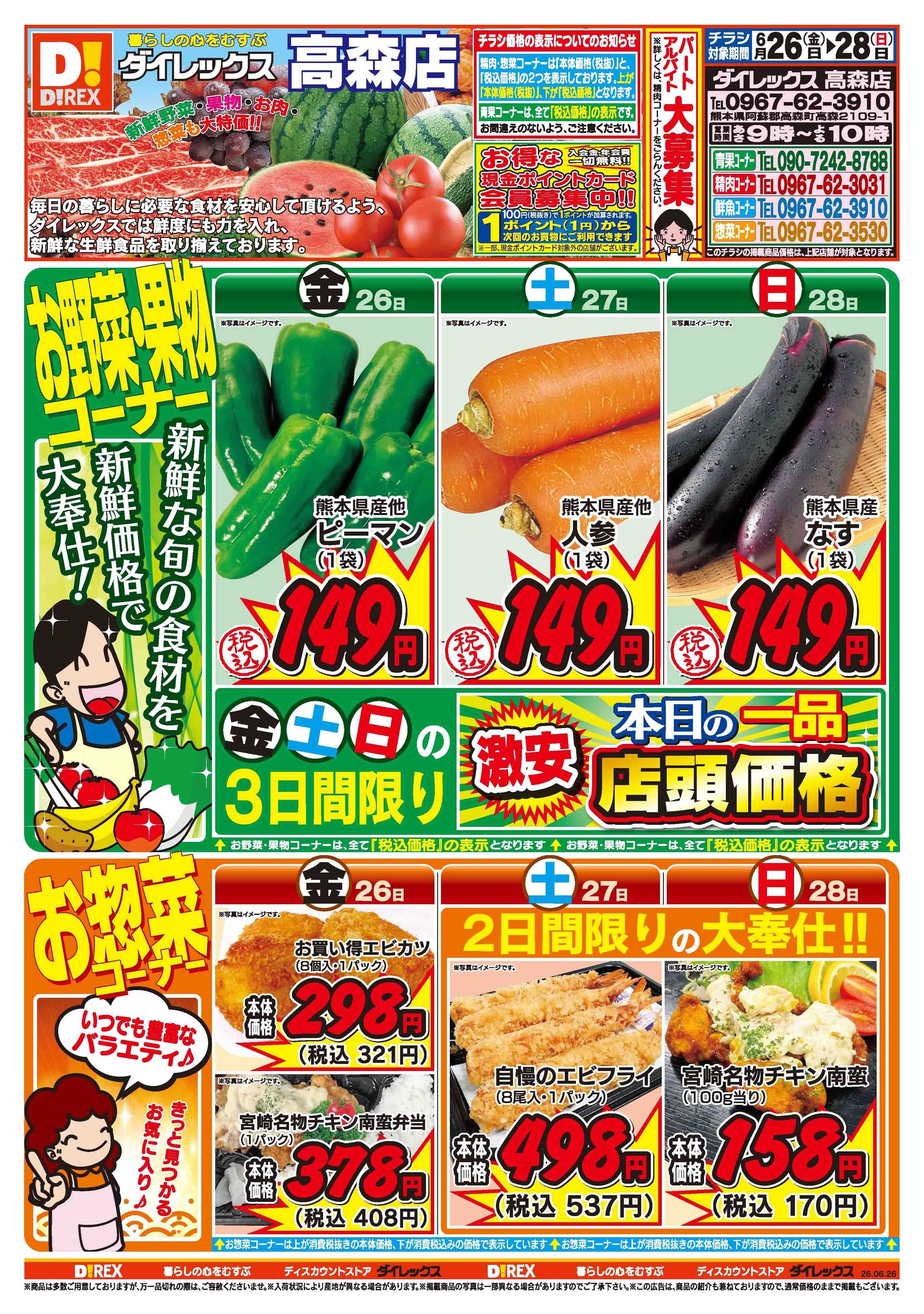 ダイレックス 