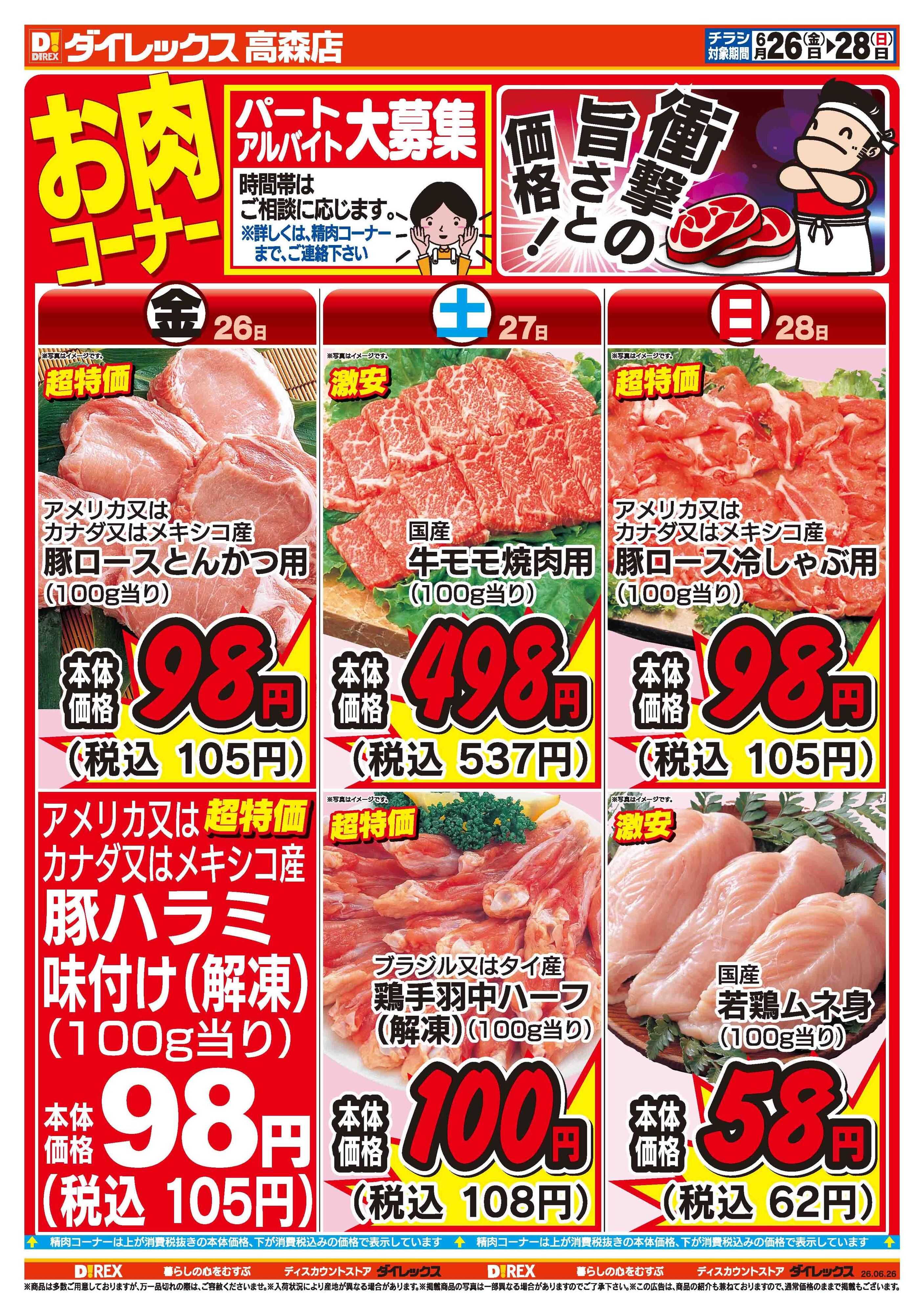 ダイレックス 