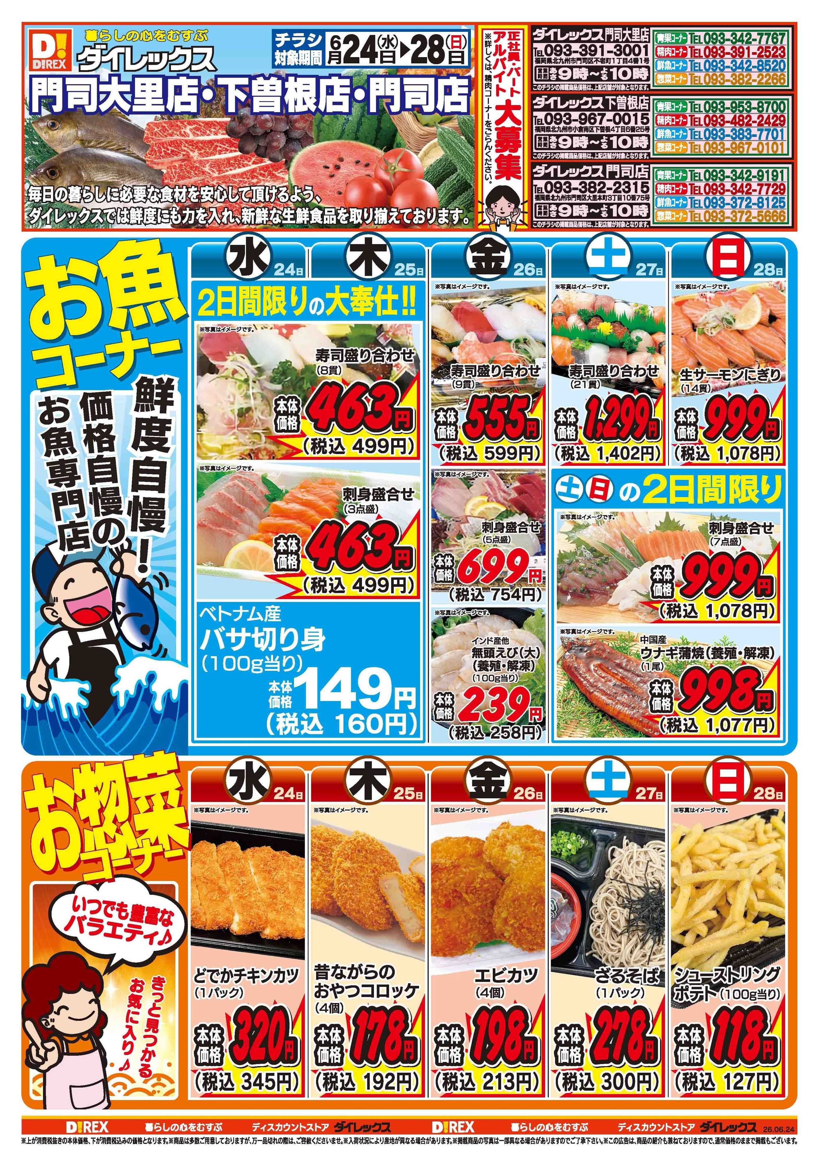 ダイレックス 
