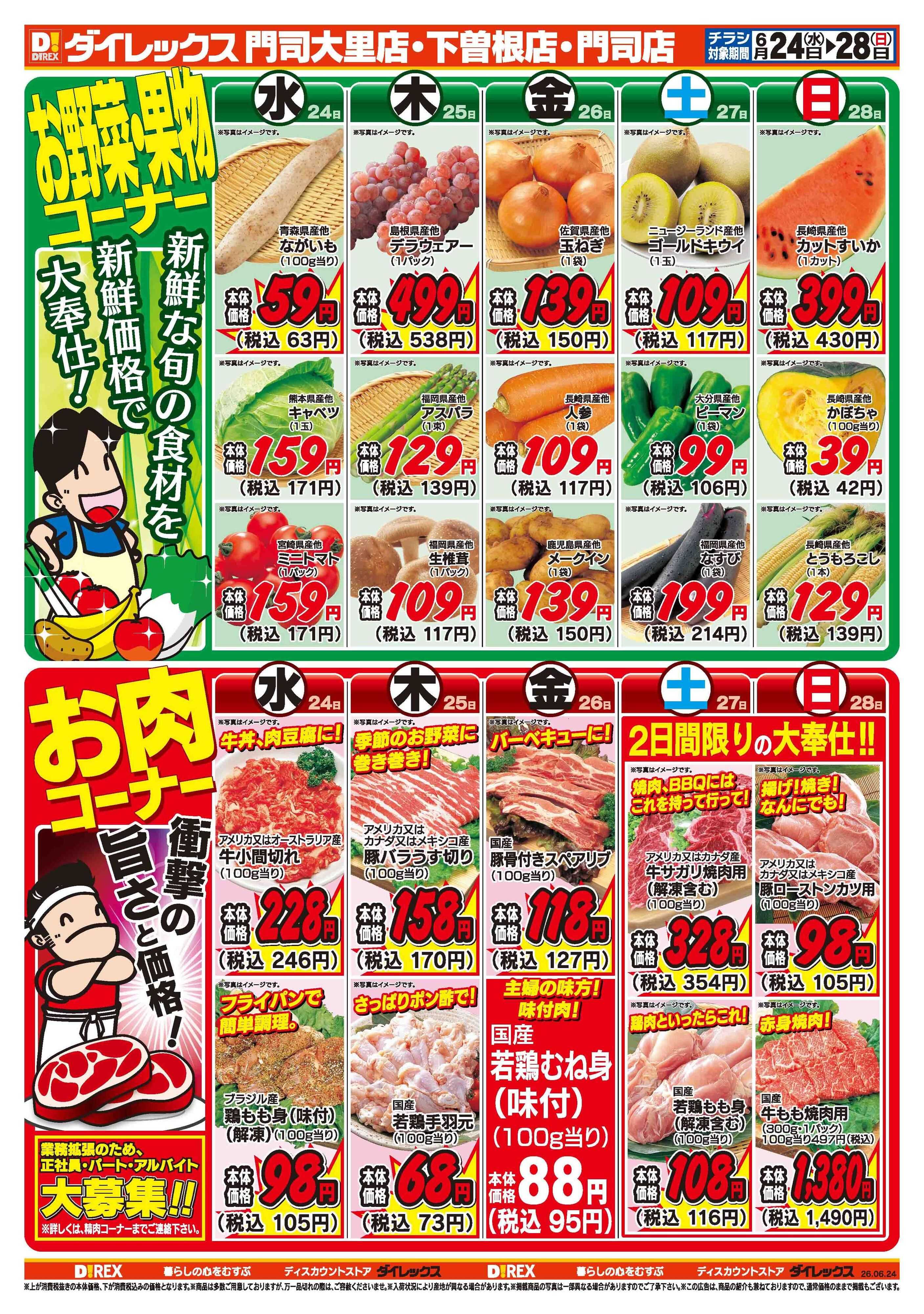 ダイレックス 