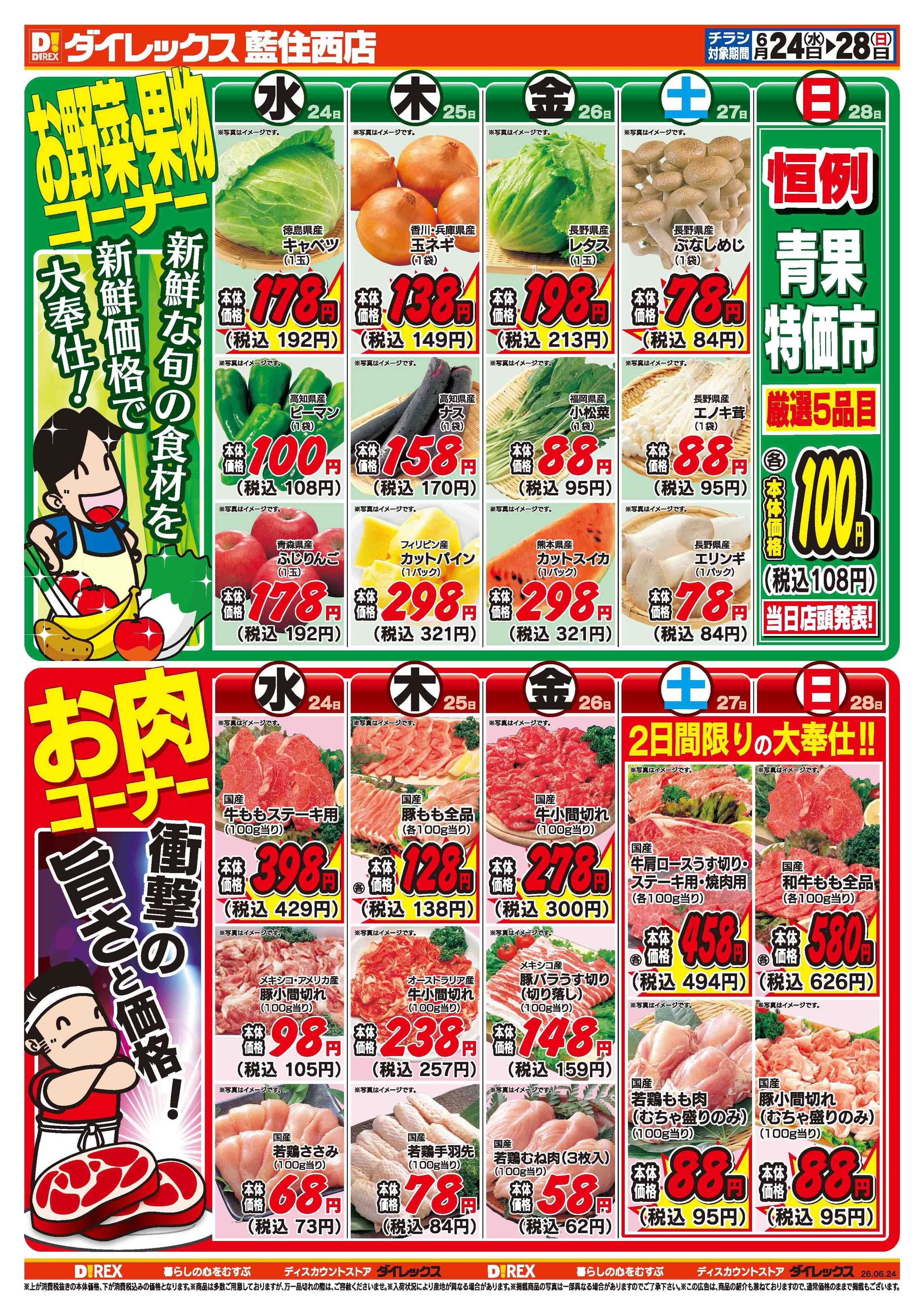 ダイレックス 